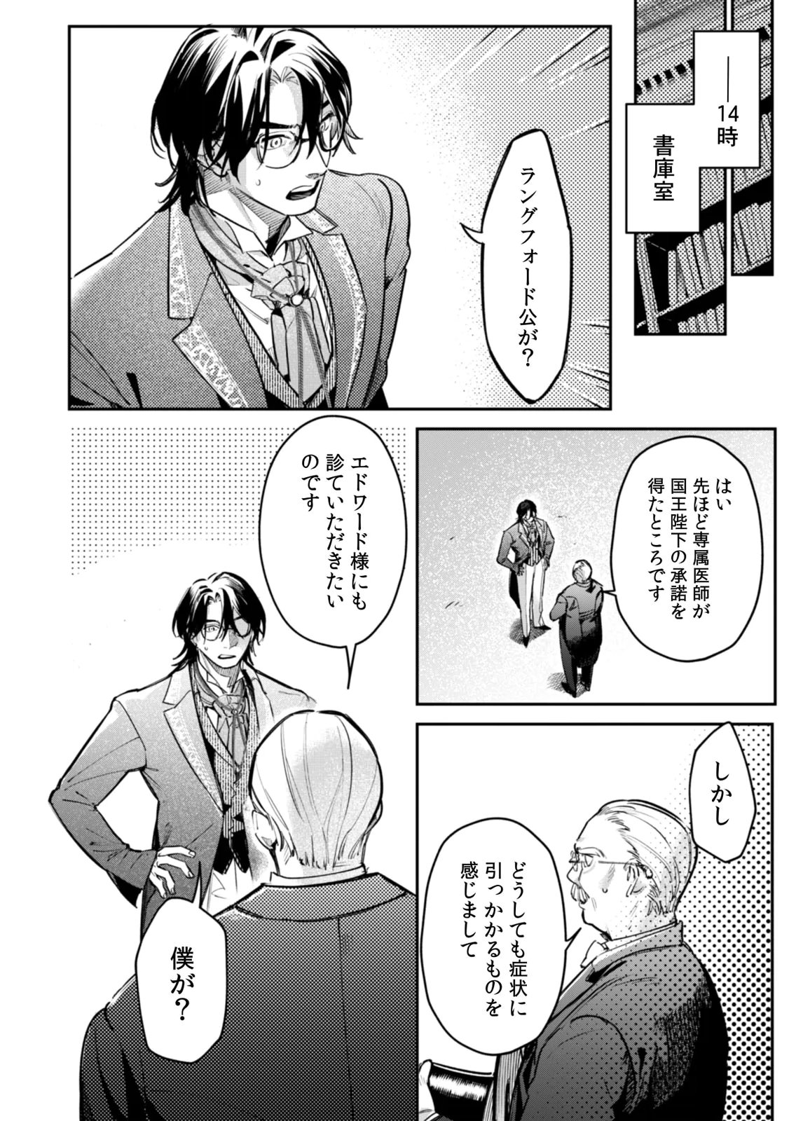 KOUKYUU MAID NO SAINAN: HITOZUKAI NO ARAI KYUUTEI SHOKIKAN TO SUIRI SURU Chapter 21 - Page 2