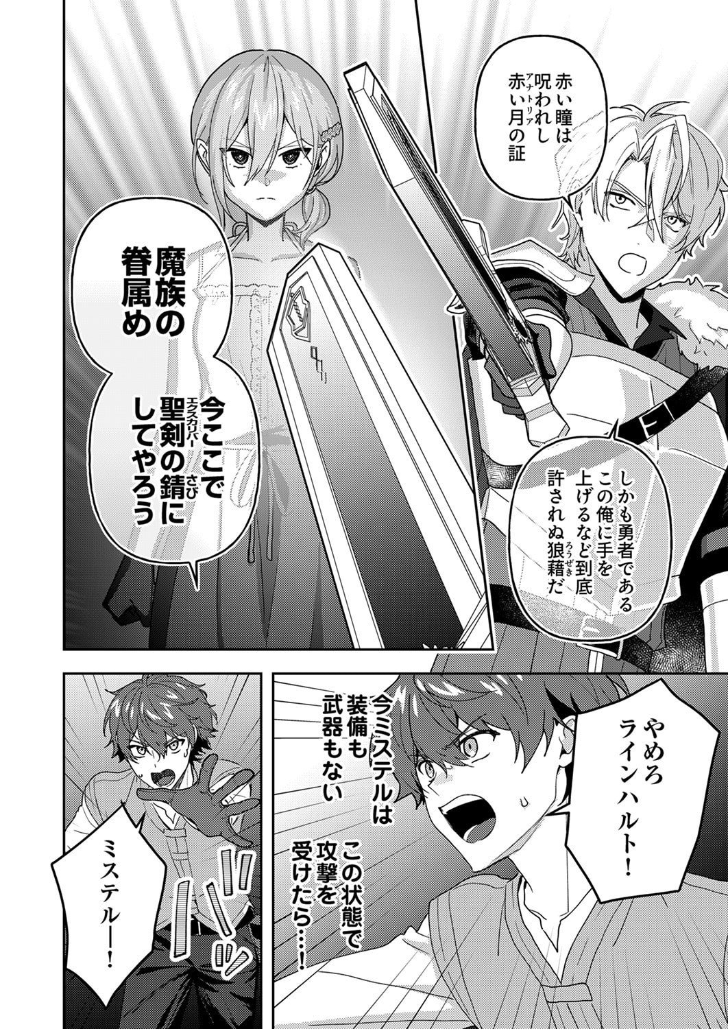 RENKINJUTSU NO HENKYOU SAISEI SLOW LIFE: S-KYUU PARTY DE KORITSU SHITA SHOUJO WO KABATTARA TSUIHOU SAREDA NO DE, ISSHO NI SHIAWASE NI KURASHIMASU Chap 30 - Pic 6