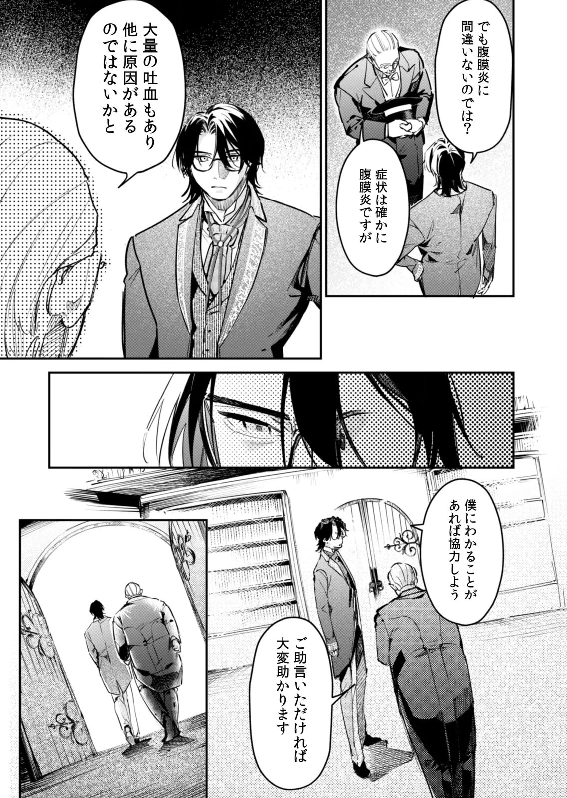 KOUKYUU MAID NO SAINAN: HITOZUKAI NO ARAI KYUUTEI SHOKIKAN TO SUIRI SURU Chapter 21 - Page 3