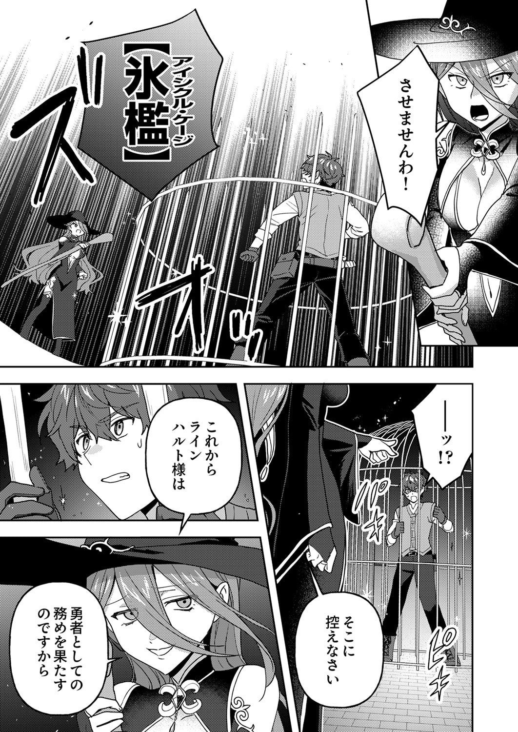RENKINJUTSU NO HENKYOU SAISEI SLOW LIFE: S-KYUU PARTY DE KORITSU SHITA SHOUJO WO KABATTARA TSUIHOU SAREDA NO DE, ISSHO NI SHIAWASE NI KURASHIMASU Chap 30 - Pic 7