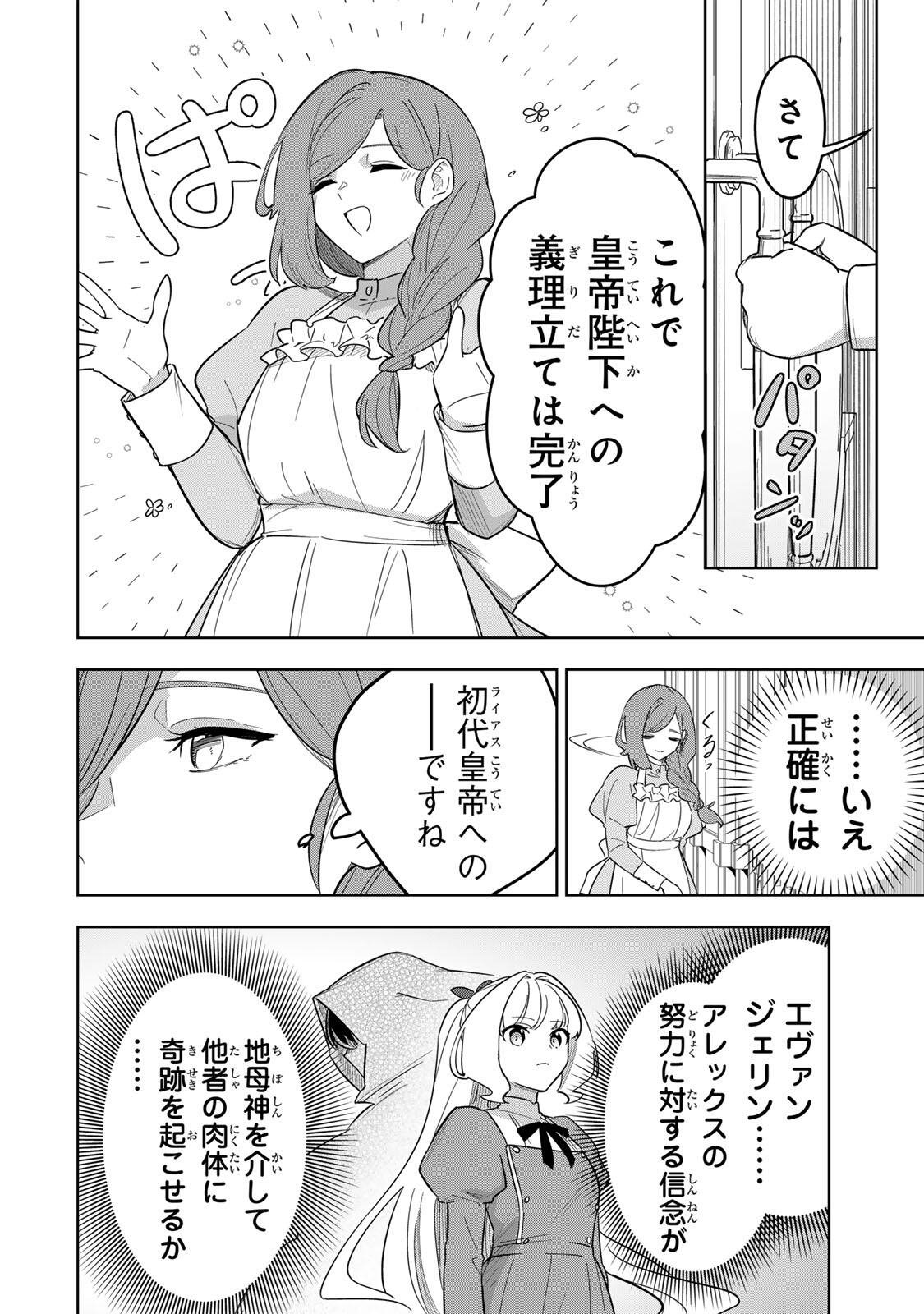 KOUJO TENSEI ~DENSETSU NO DAIMADOUSHI (♂), HIME KISHI TO NARITE DENSETSU NO REIJOU KISHIDAN WO TSUKURI MUSOU SURU~ RAW Chapter 20 - Page 14