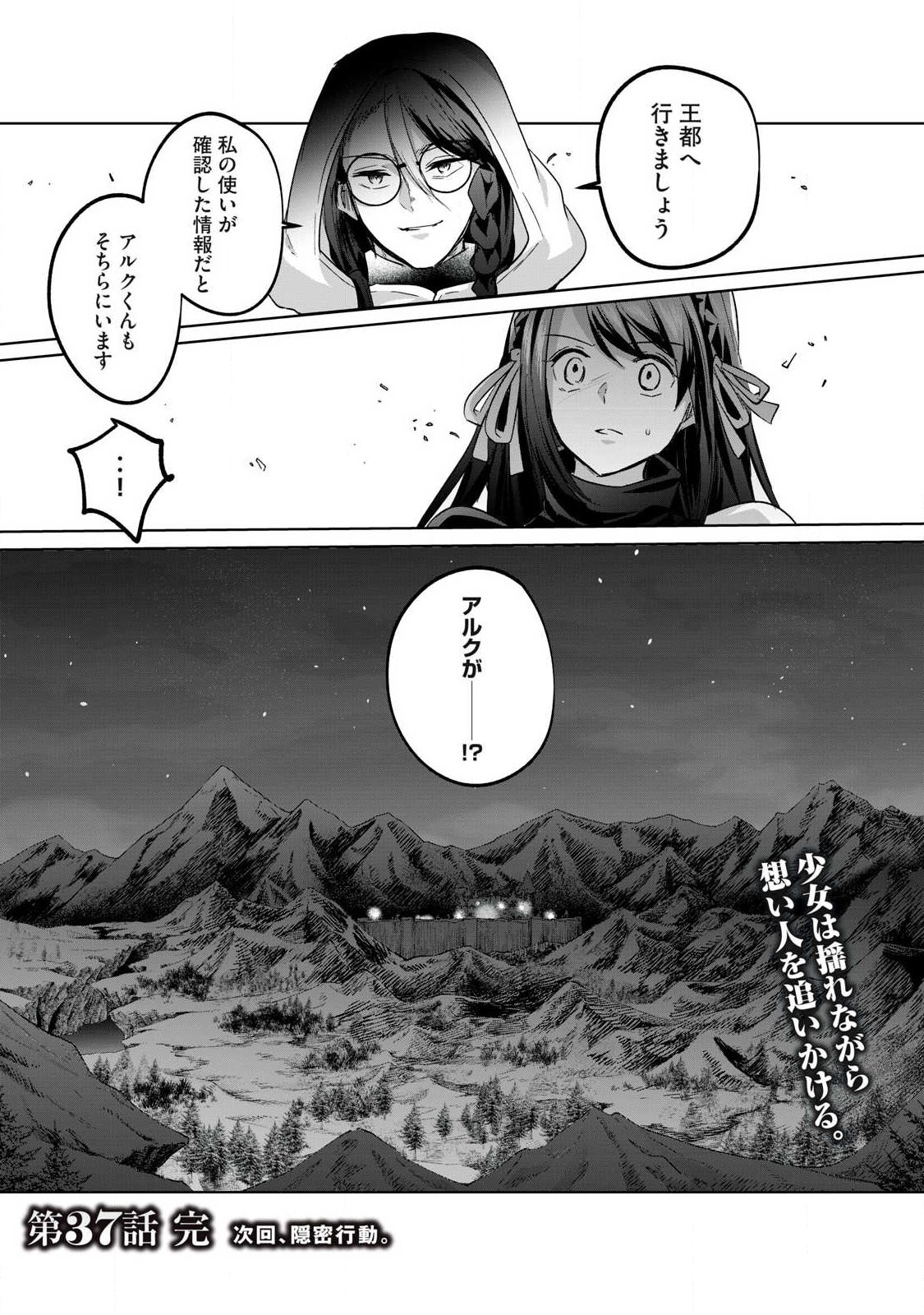 Read SOUSEI NO APOCRYPHA - RAW Chapter 37 [High Quality / Full] - Page 14 - dark.nicomanga.com