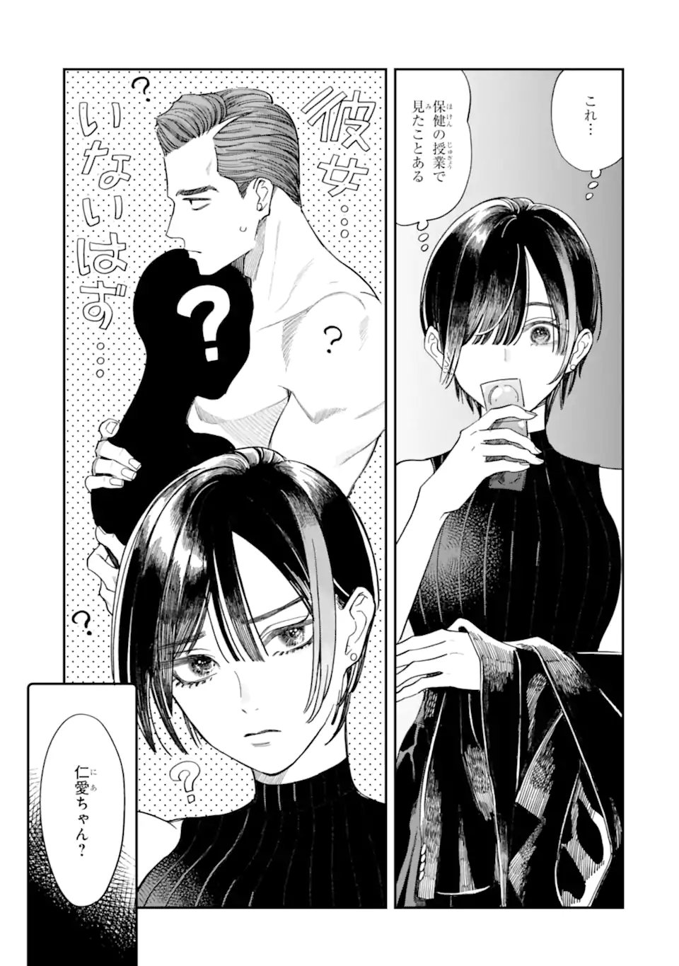 TODO-SAN TO NIA-CHAN Chapter 4.2 - Page 14