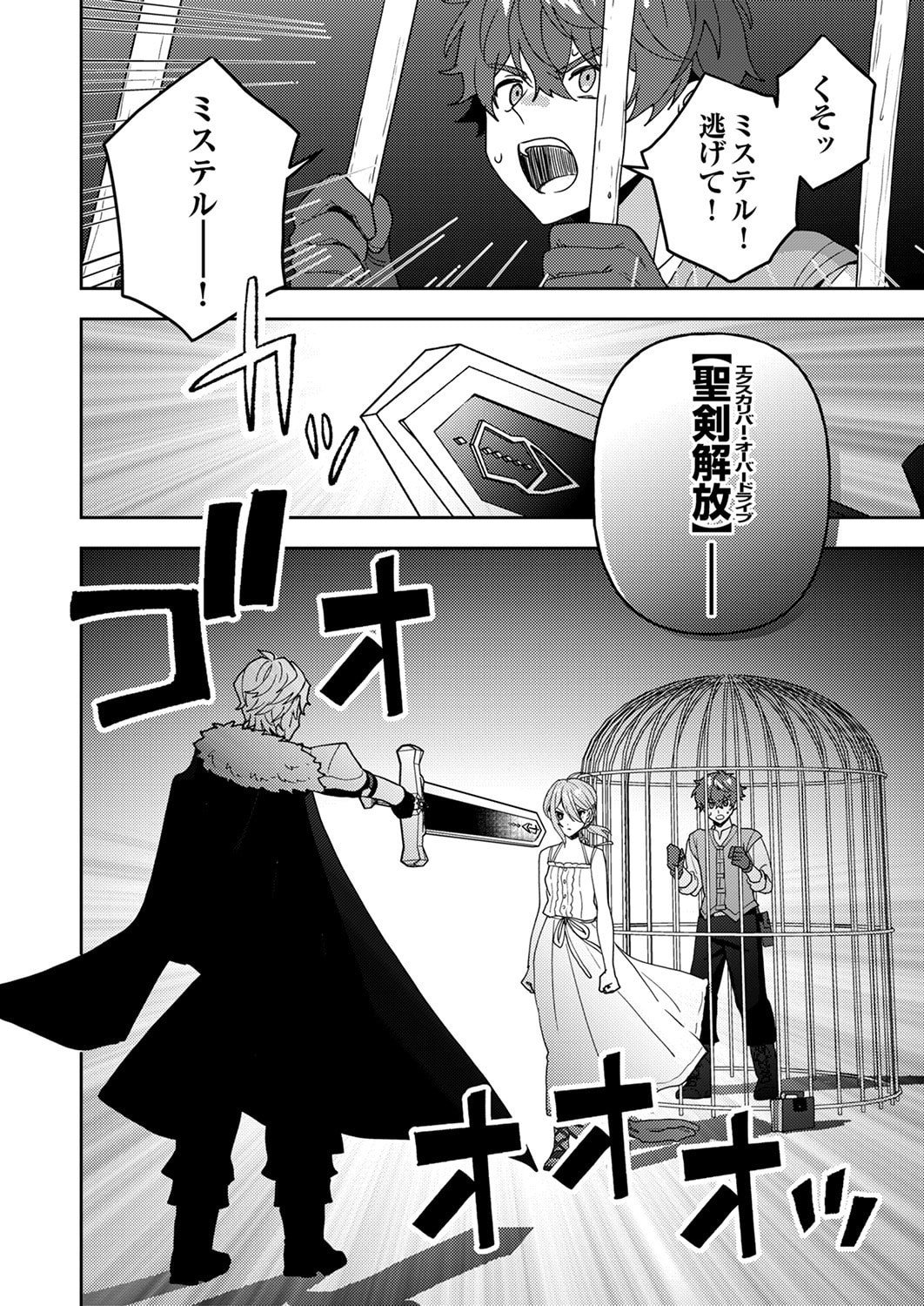RENKINJUTSU NO HENKYOU SAISEI SLOW LIFE: S-KYUU PARTY DE KORITSU SHITA SHOUJO WO KABATTARA TSUIHOU SAREDA NO DE, ISSHO NI SHIAWASE NI KURASHIMASU Chap 30 - Pic 8