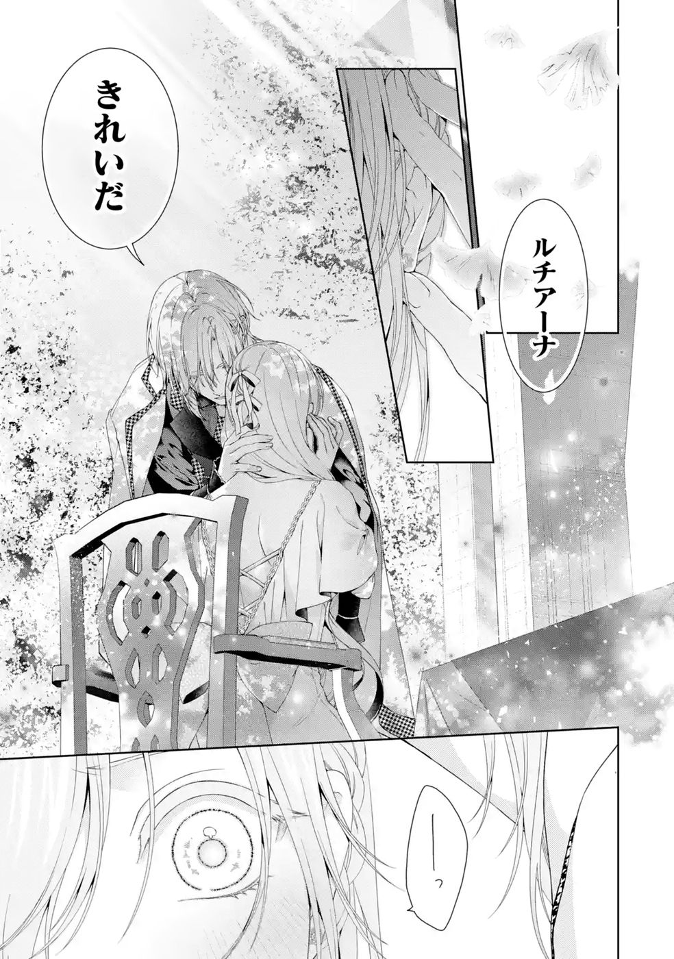 AKUYAKU REIJOU WA DEKIAI ROUTE NI HAIRIMASHITA!? Chap 29 - Pic 11