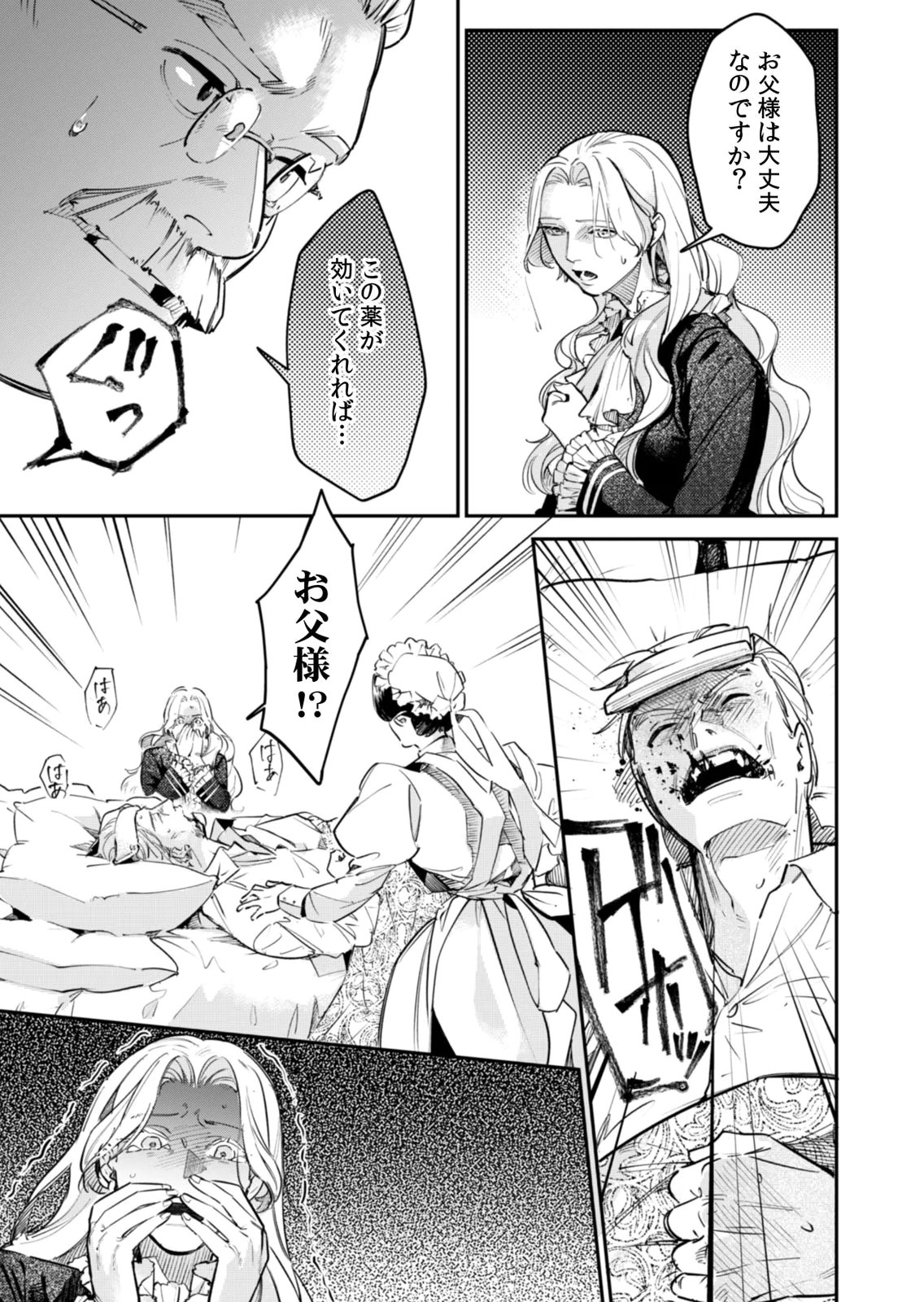 KOUKYUU MAID NO SAINAN: HITOZUKAI NO ARAI KYUUTEI SHOKIKAN TO SUIRI SURU Chapter 21 - Page 5