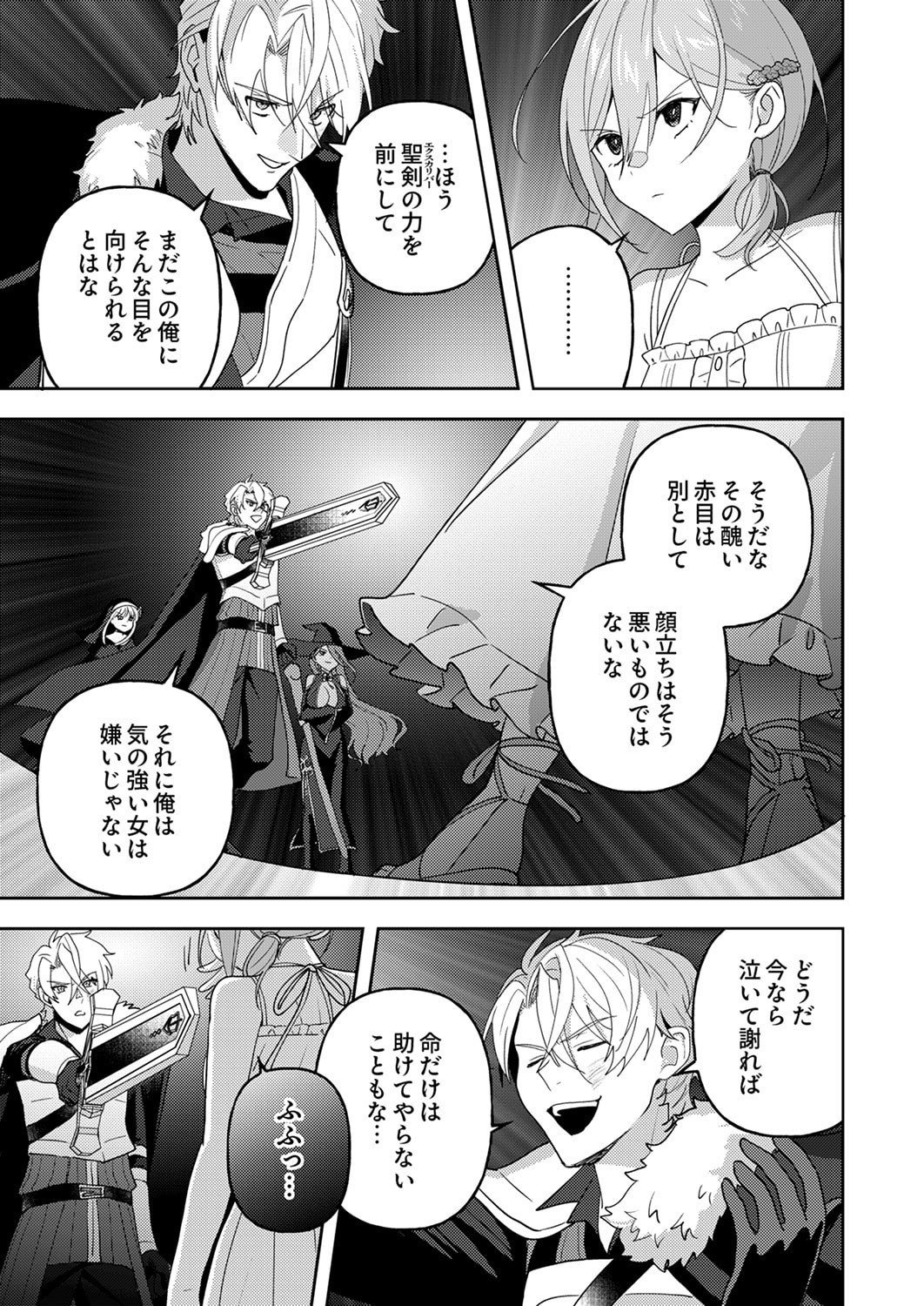 RENKINJUTSU NO HENKYOU SAISEI SLOW LIFE: S-KYUU PARTY DE KORITSU SHITA SHOUJO WO KABATTARA TSUIHOU SAREDA NO DE, ISSHO NI SHIAWASE NI KURASHIMASU Chap 30 - Pic 9