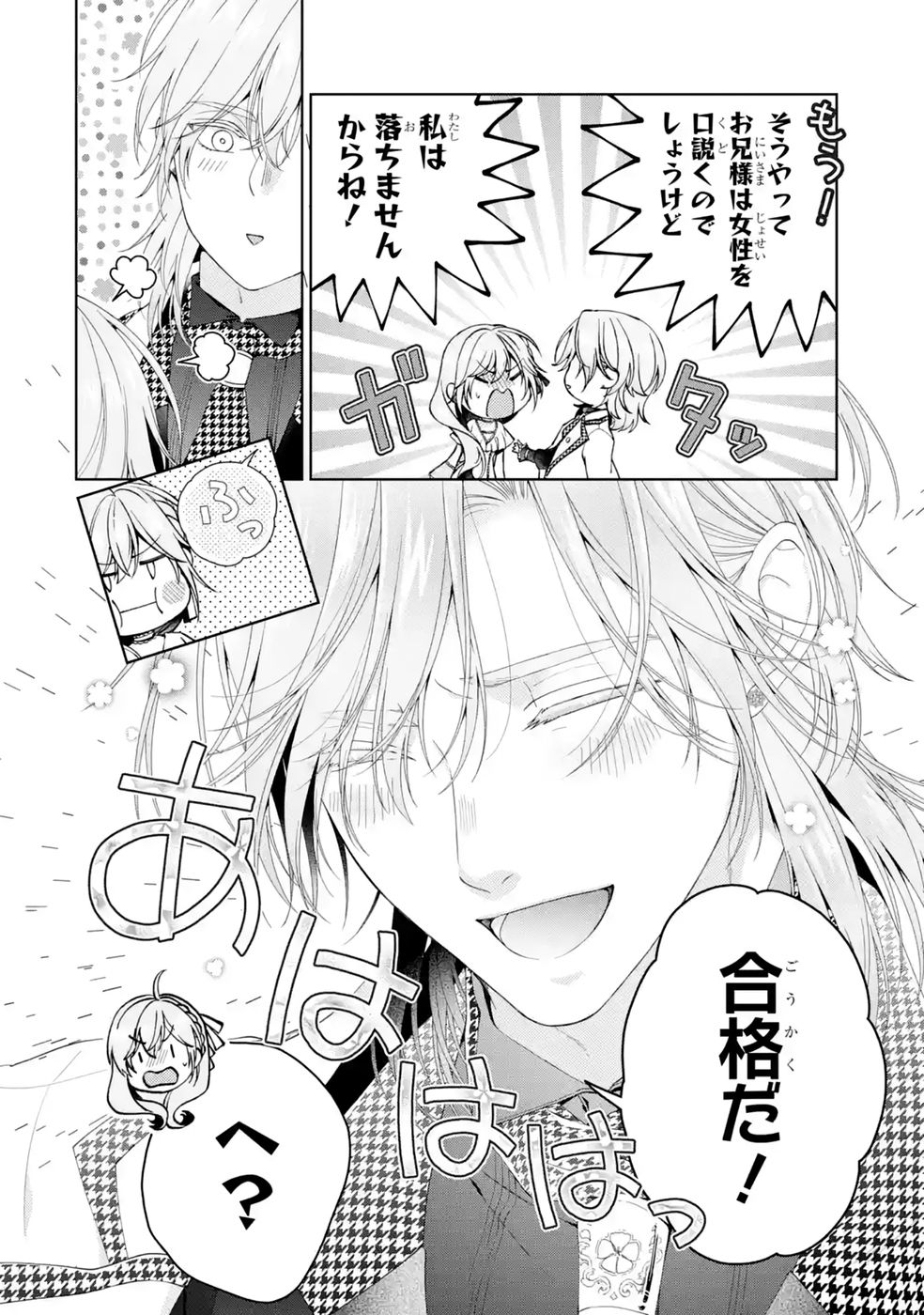 AKUYAKU REIJOU WA DEKIAI ROUTE NI HAIRIMASHITA!? Chap 29 - Pic 12