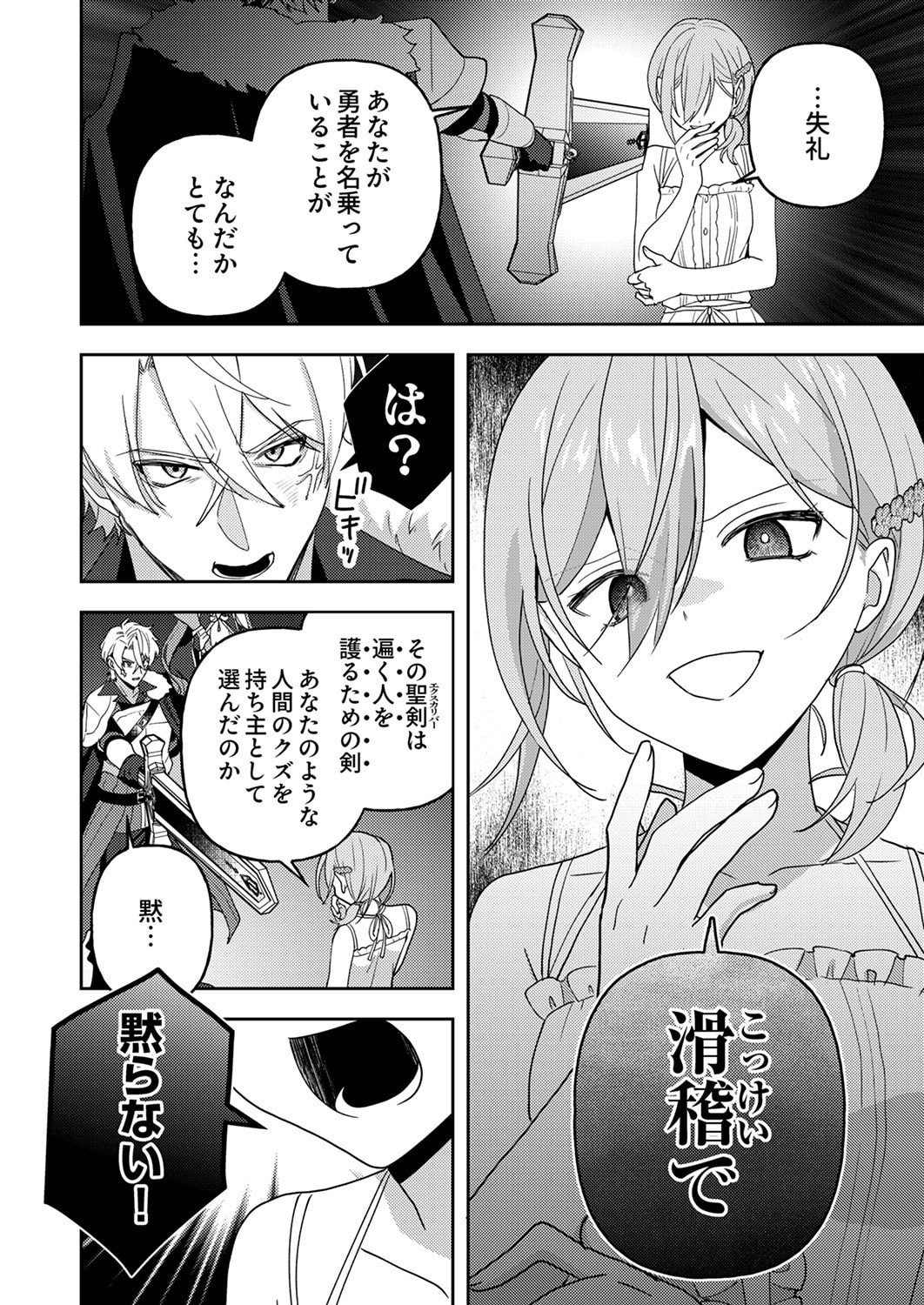 RENKINJUTSU NO HENKYOU SAISEI SLOW LIFE: S-KYUU PARTY DE KORITSU SHITA SHOUJO WO KABATTARA TSUIHOU SAREDA NO DE, ISSHO NI SHIAWASE NI KURASHIMASU Chap 30 - Pic 10