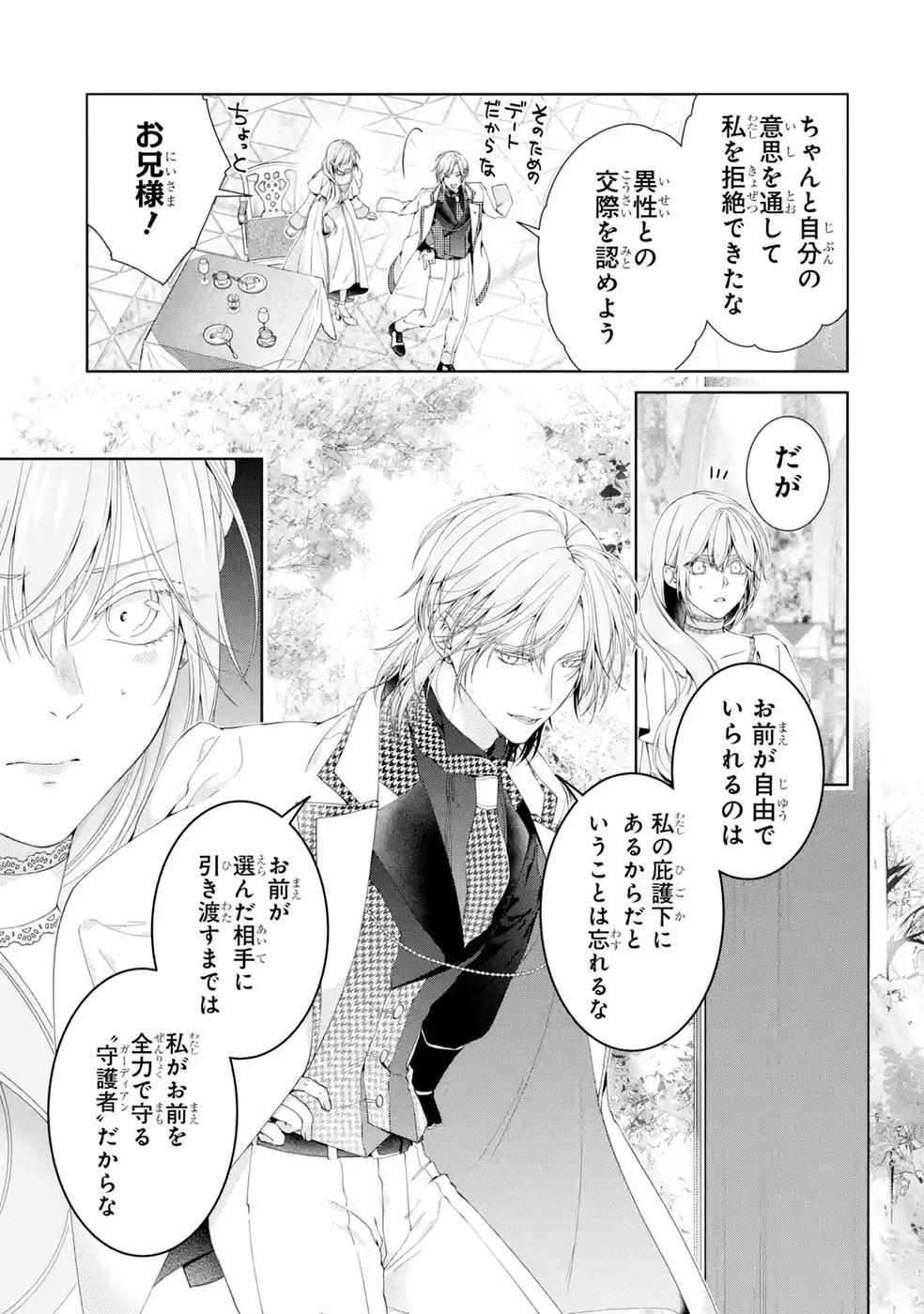 AKUYAKU REIJOU WA DEKIAI ROUTE NI HAIRIMASHITA!? Chap 29 - Pic 13