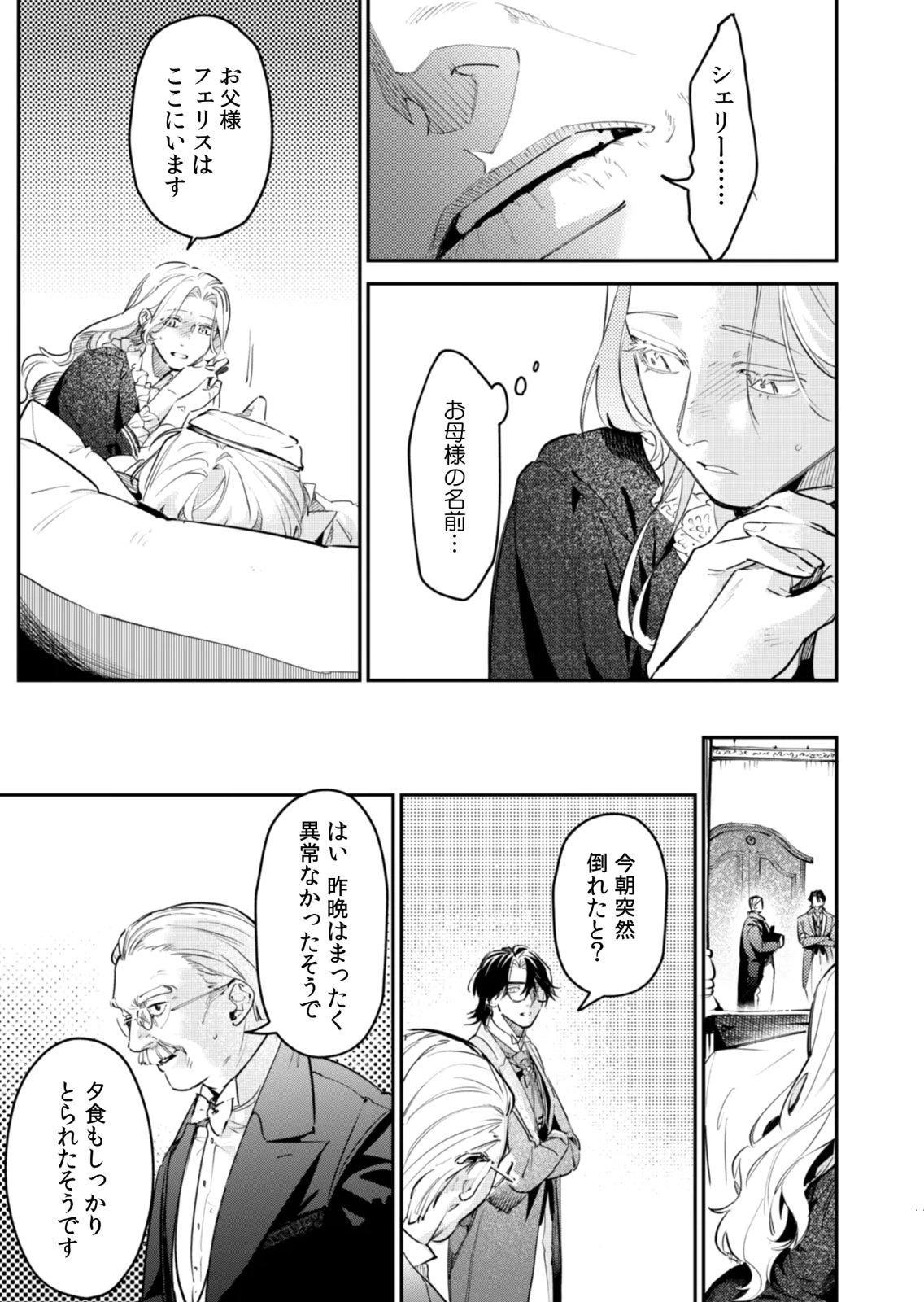 KOUKYUU MAID NO SAINAN: HITOZUKAI NO ARAI KYUUTEI SHOKIKAN TO SUIRI SURU Chapter 21 - Page 7