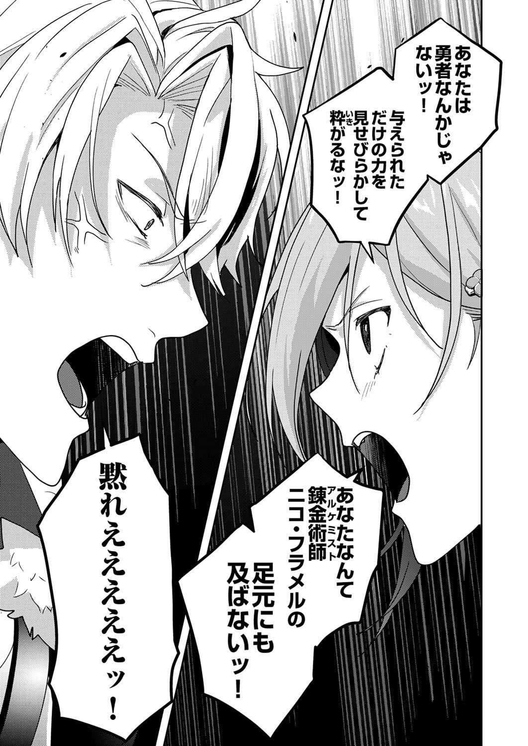 RENKINJUTSU NO HENKYOU SAISEI SLOW LIFE: S-KYUU PARTY DE KORITSU SHITA SHOUJO WO KABATTARA TSUIHOU SAREDA NO DE, ISSHO NI SHIAWASE NI KURASHIMASU Chap 30 - Pic 11