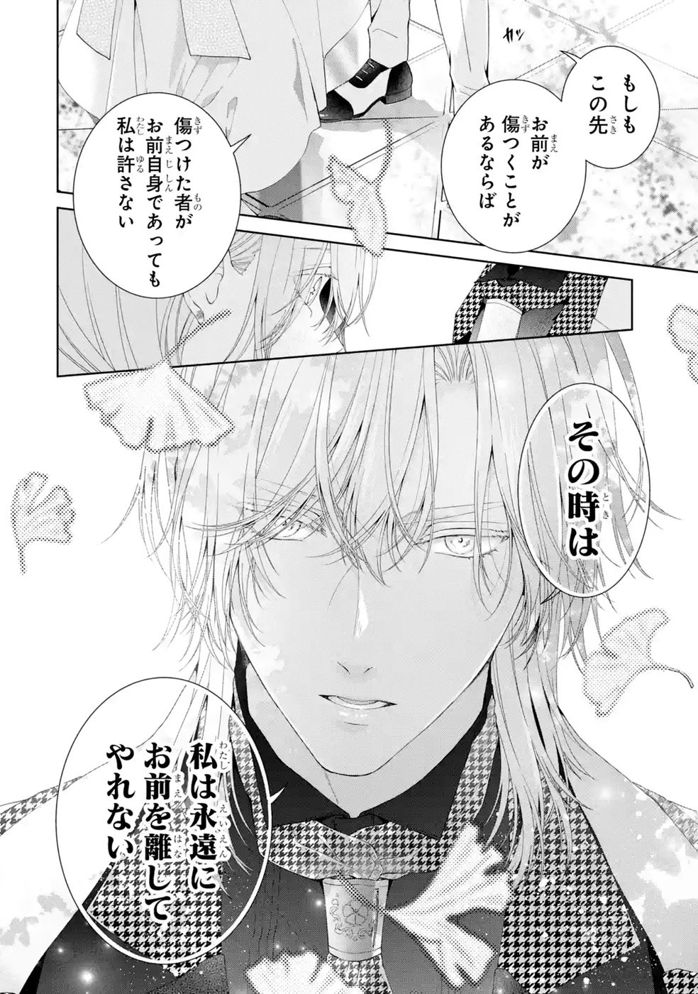 AKUYAKU REIJOU WA DEKIAI ROUTE NI HAIRIMASHITA!? Chap 29 - Pic 14