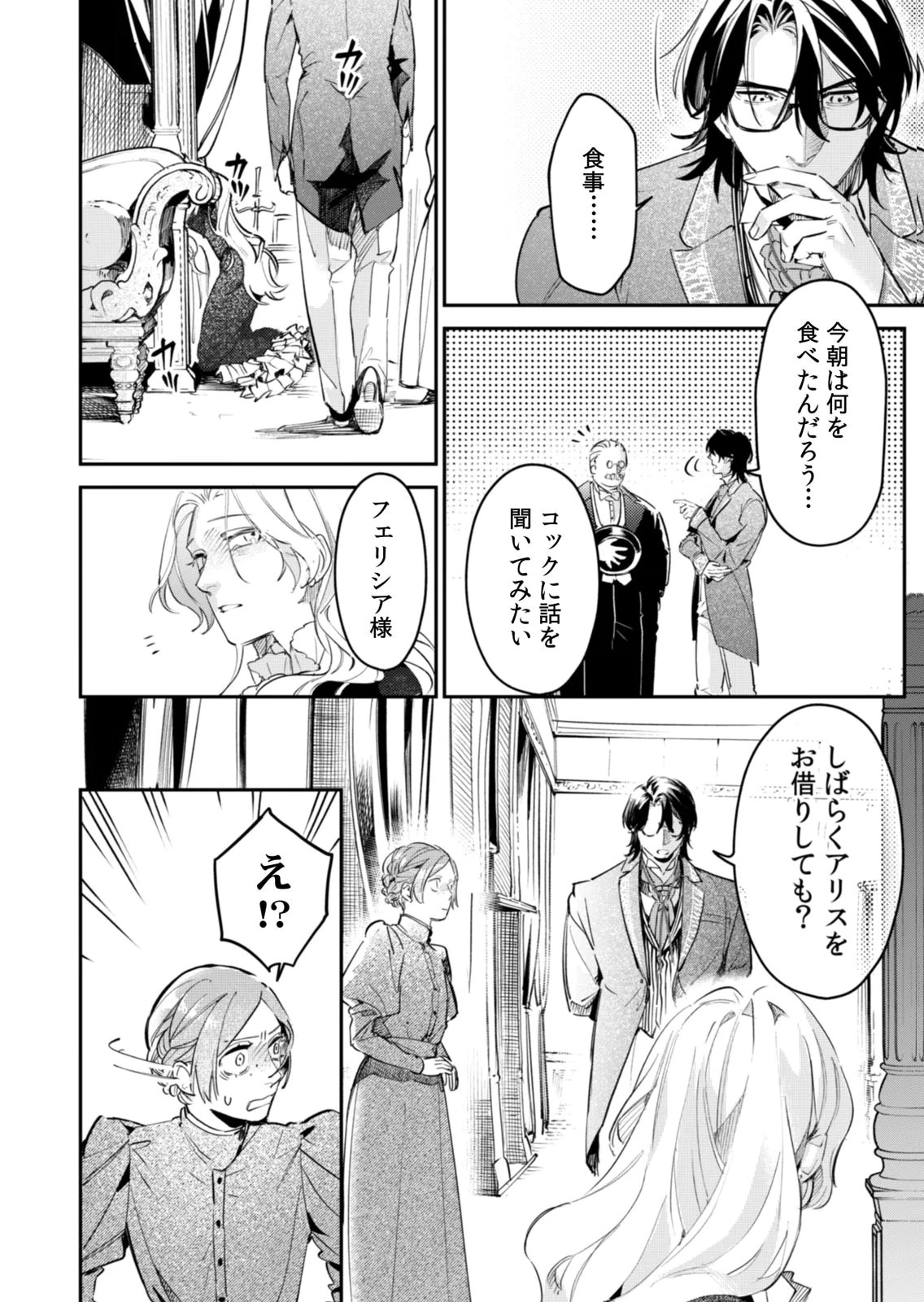 KOUKYUU MAID NO SAINAN: HITOZUKAI NO ARAI KYUUTEI SHOKIKAN TO SUIRI SURU Chapter 21 - Page 8