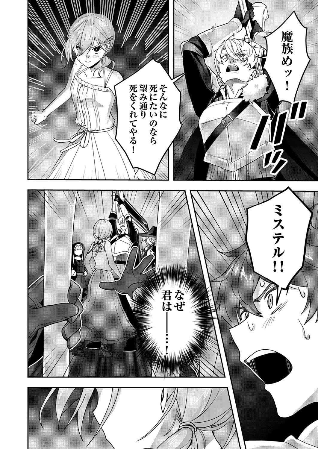 RENKINJUTSU NO HENKYOU SAISEI SLOW LIFE: S-KYUU PARTY DE KORITSU SHITA SHOUJO WO KABATTARA TSUIHOU SAREDA NO DE, ISSHO NI SHIAWASE NI KURASHIMASU Chap 30 - Pic 12