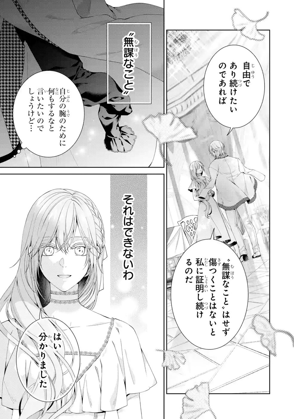 AKUYAKU REIJOU WA DEKIAI ROUTE NI HAIRIMASHITA!? Chap 29 - Pic 15