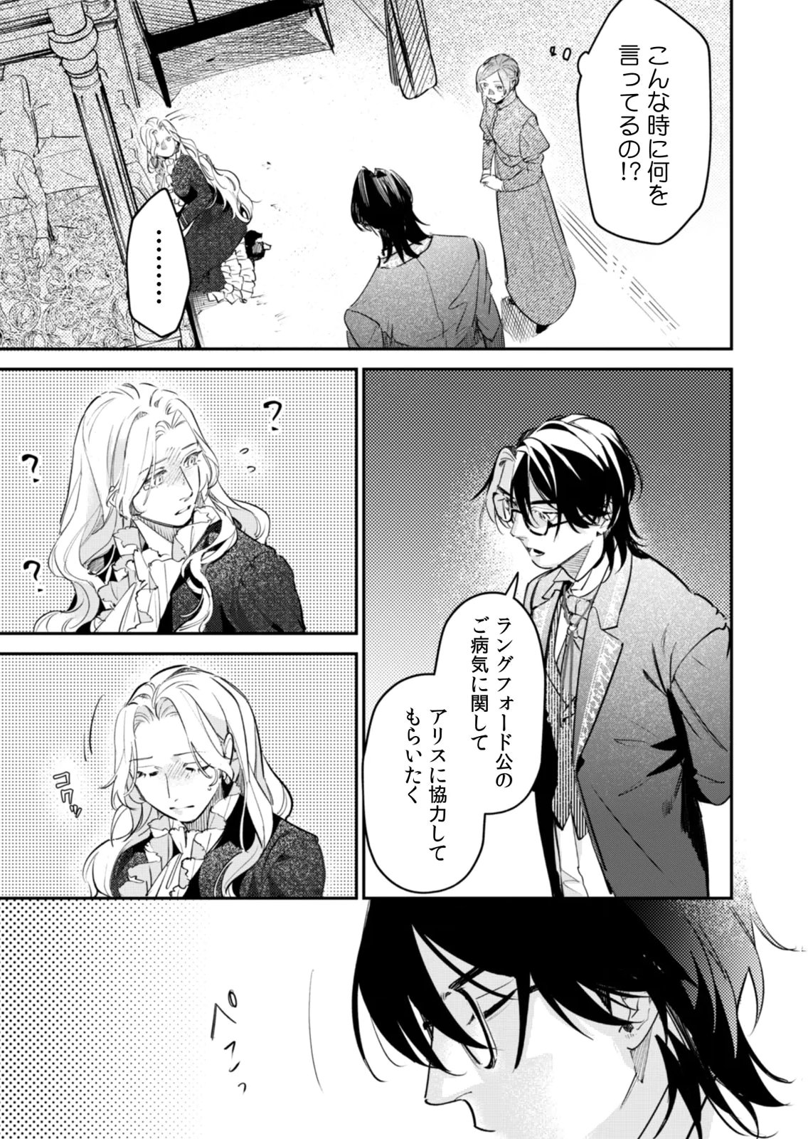 KOUKYUU MAID NO SAINAN: HITOZUKAI NO ARAI KYUUTEI SHOKIKAN TO SUIRI SURU Chapter 21 - Page 9