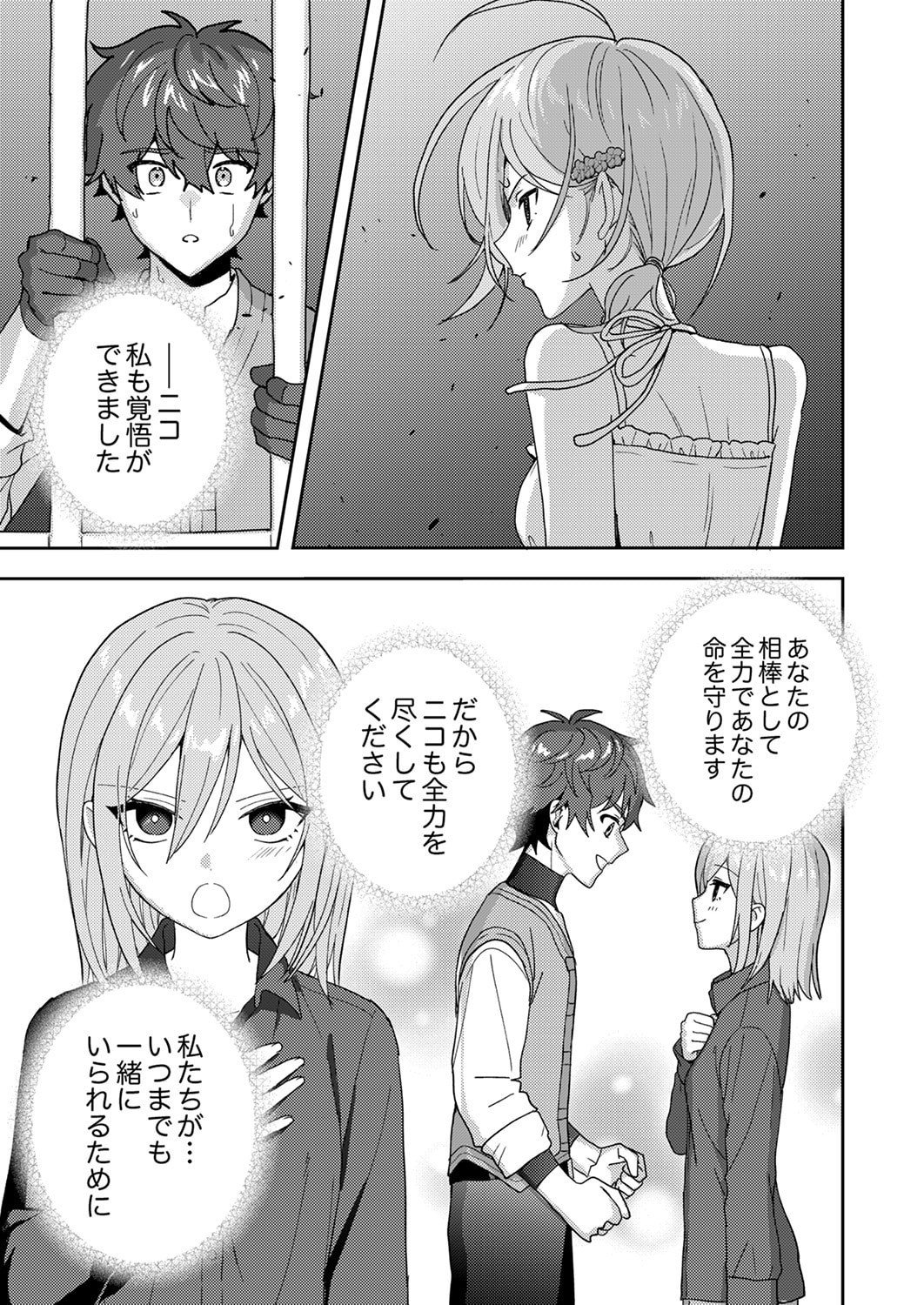 RENKINJUTSU NO HENKYOU SAISEI SLOW LIFE: S-KYUU PARTY DE KORITSU SHITA SHOUJO WO KABATTARA TSUIHOU SAREDA NO DE, ISSHO NI SHIAWASE NI KURASHIMASU Chap 30 - Pic 13