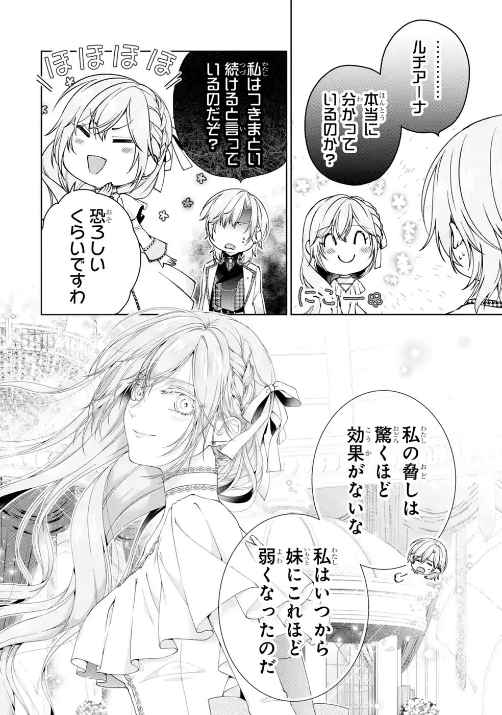 AKUYAKU REIJOU WA DEKIAI ROUTE NI HAIRIMASHITA!? Chap 29 - Pic 16