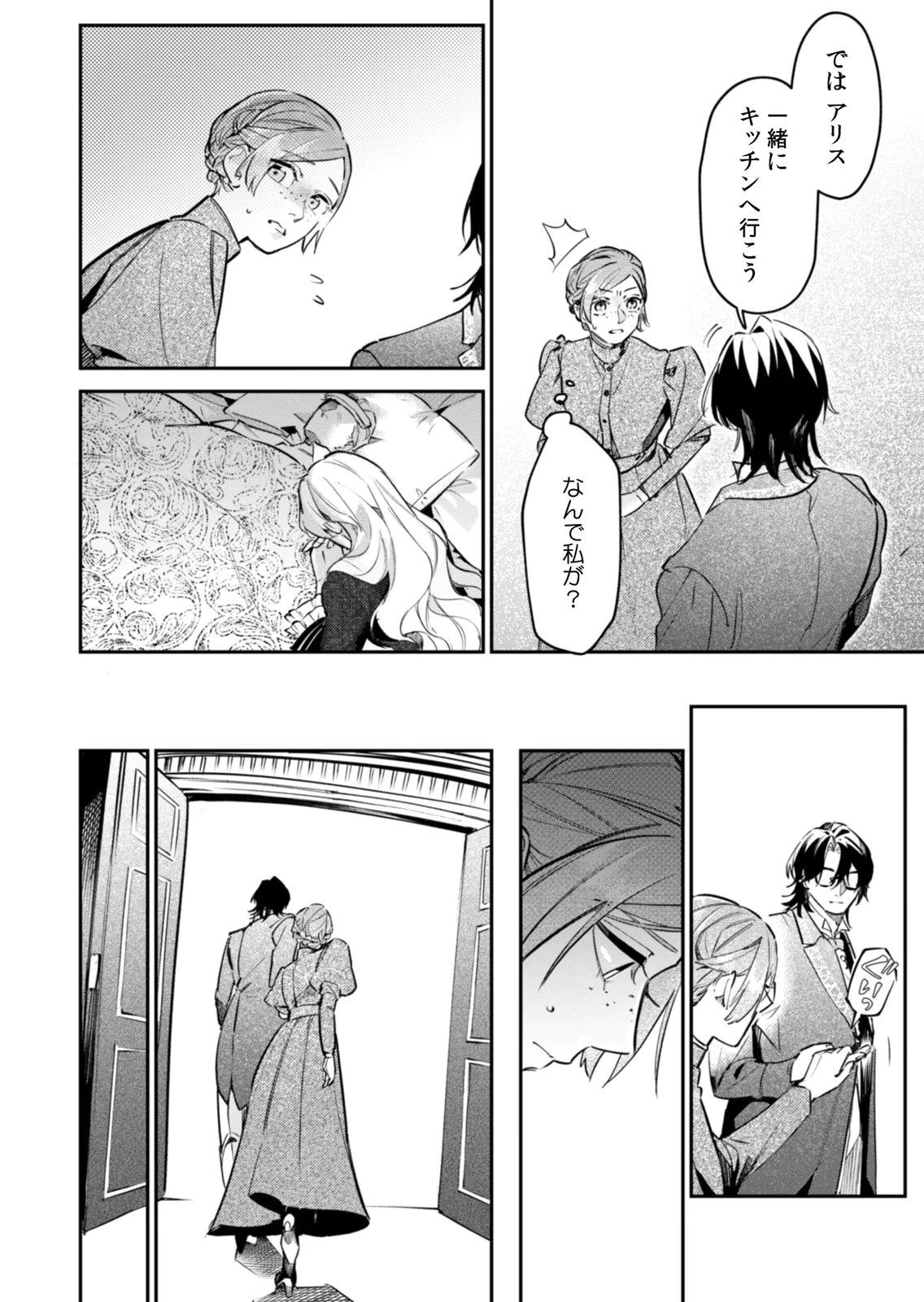 KOUKYUU MAID NO SAINAN: HITOZUKAI NO ARAI KYUUTEI SHOKIKAN TO SUIRI SURU Chapter 21 - Page 10
