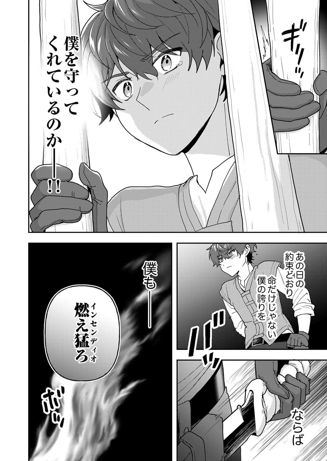 RENKINJUTSU NO HENKYOU SAISEI SLOW LIFE: S-KYUU PARTY DE KORITSU SHITA SHOUJO WO KABATTARA TSUIHOU SAREDA NO DE, ISSHO NI SHIAWASE NI KURASHIMASU Chap 30 - Pic 14
