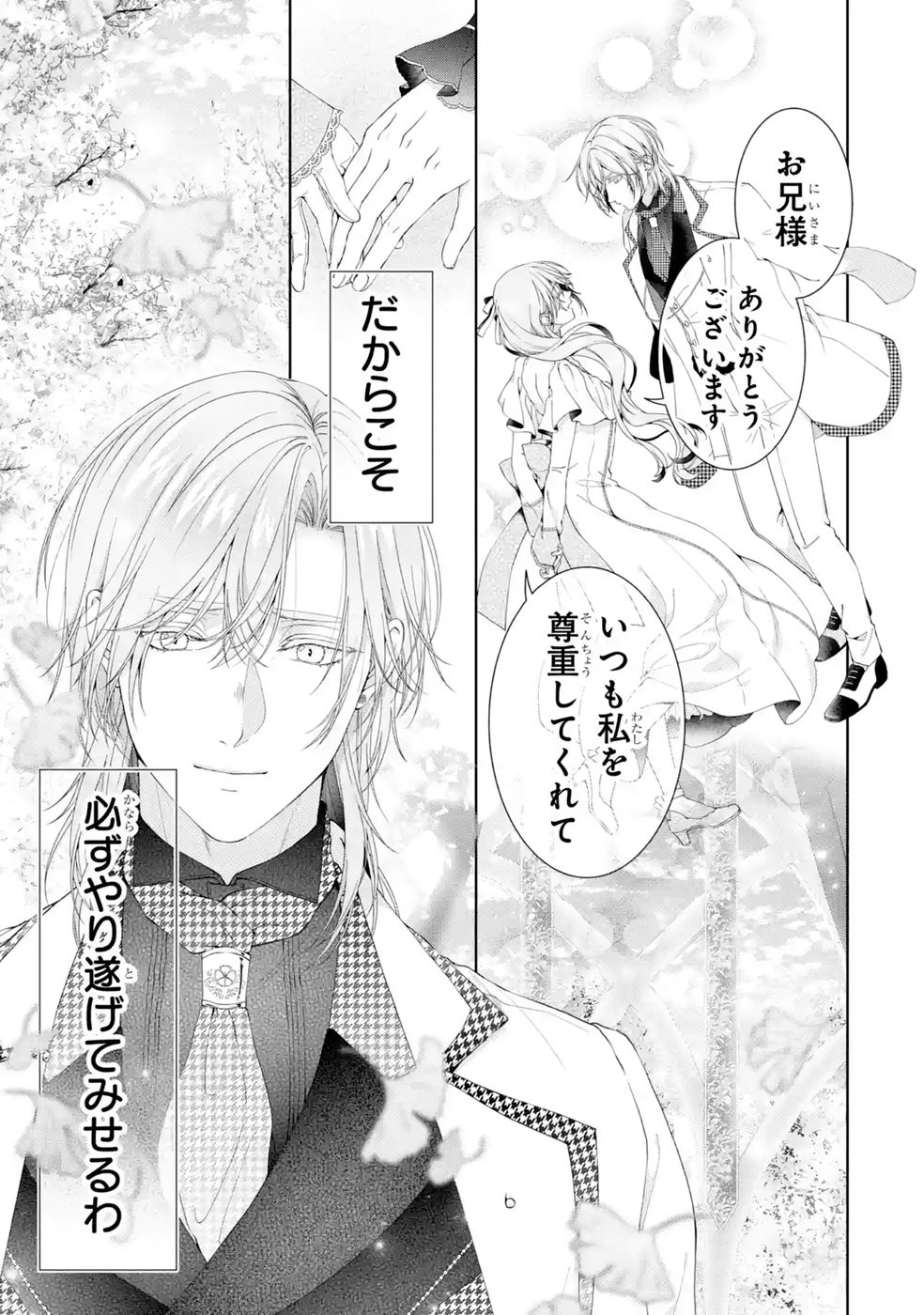 AKUYAKU REIJOU WA DEKIAI ROUTE NI HAIRIMASHITA!? Chap 29 - Pic 17