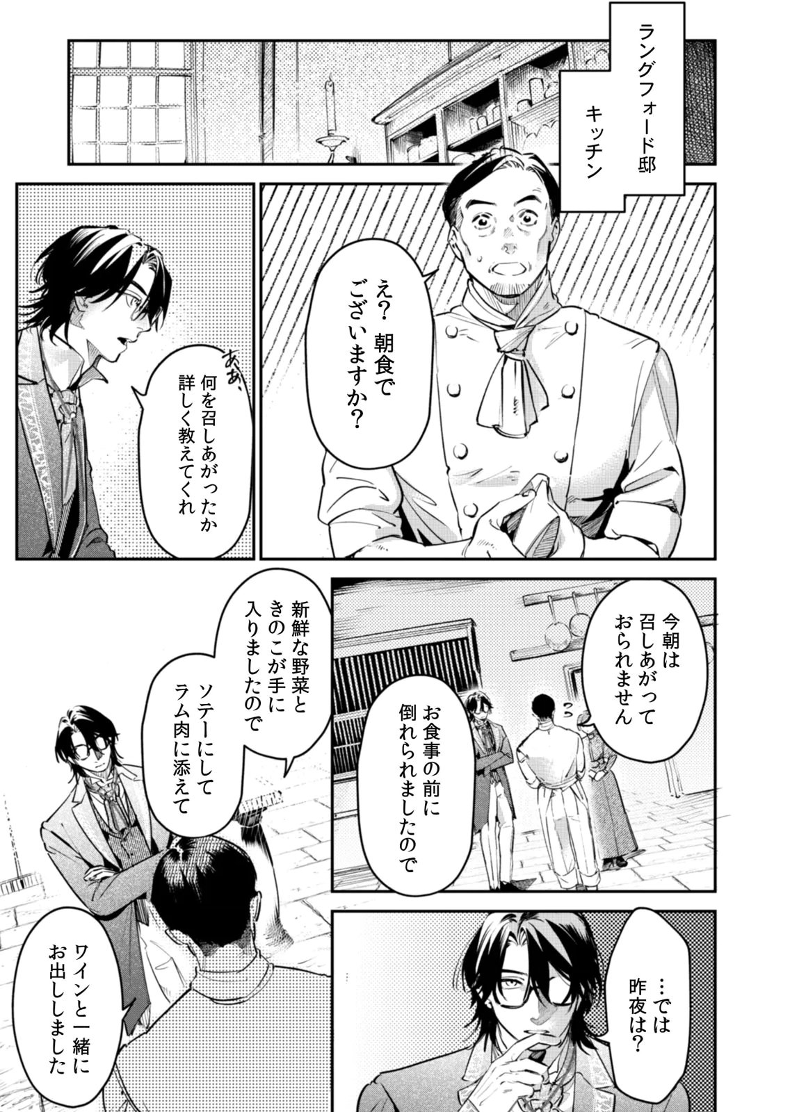 KOUKYUU MAID NO SAINAN: HITOZUKAI NO ARAI KYUUTEI SHOKIKAN TO SUIRI SURU Chapter 21 - Page 11