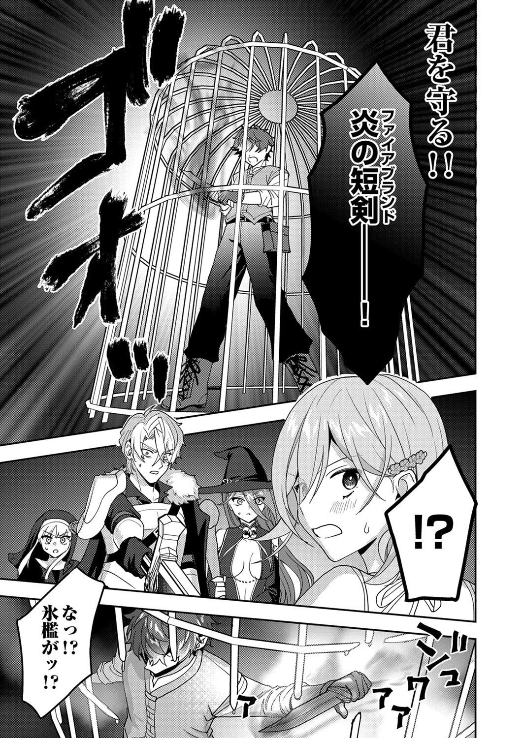 RENKINJUTSU NO HENKYOU SAISEI SLOW LIFE: S-KYUU PARTY DE KORITSU SHITA SHOUJO WO KABATTARA TSUIHOU SAREDA NO DE, ISSHO NI SHIAWASE NI KURASHIMASU Chap 30 - Pic 15