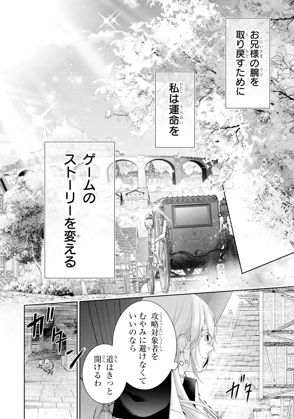 AKUYAKU REIJOU WA DEKIAI ROUTE NI HAIRIMASHITA!? Chap 29 - Pic 18
