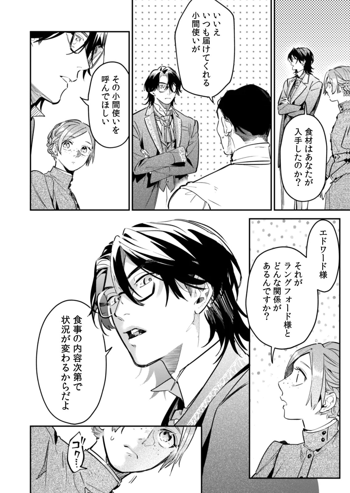 KOUKYUU MAID NO SAINAN: HITOZUKAI NO ARAI KYUUTEI SHOKIKAN TO SUIRI SURU Chapter 21 - Page 12