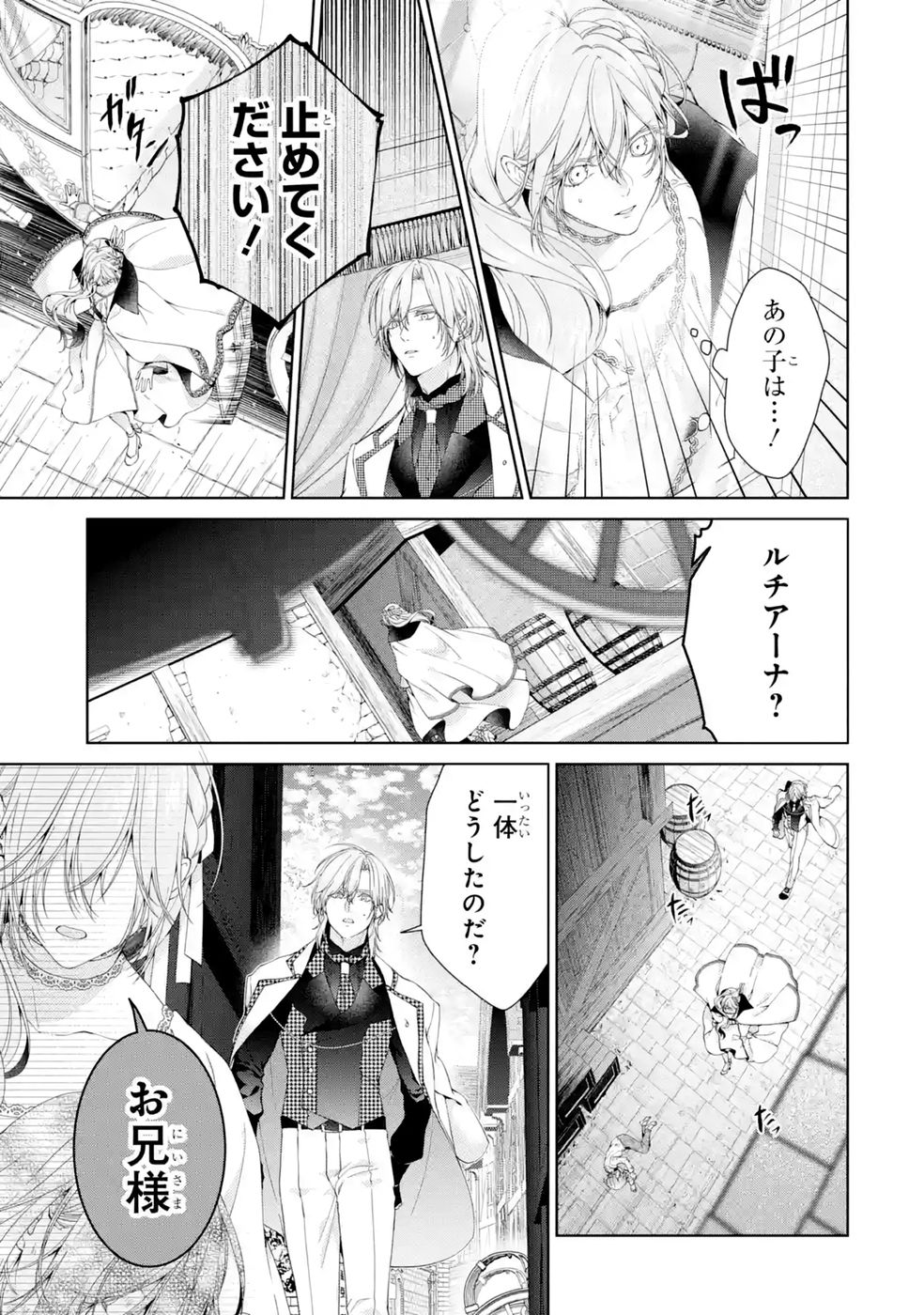 AKUYAKU REIJOU WA DEKIAI ROUTE NI HAIRIMASHITA!? Chap 29 - Pic 19