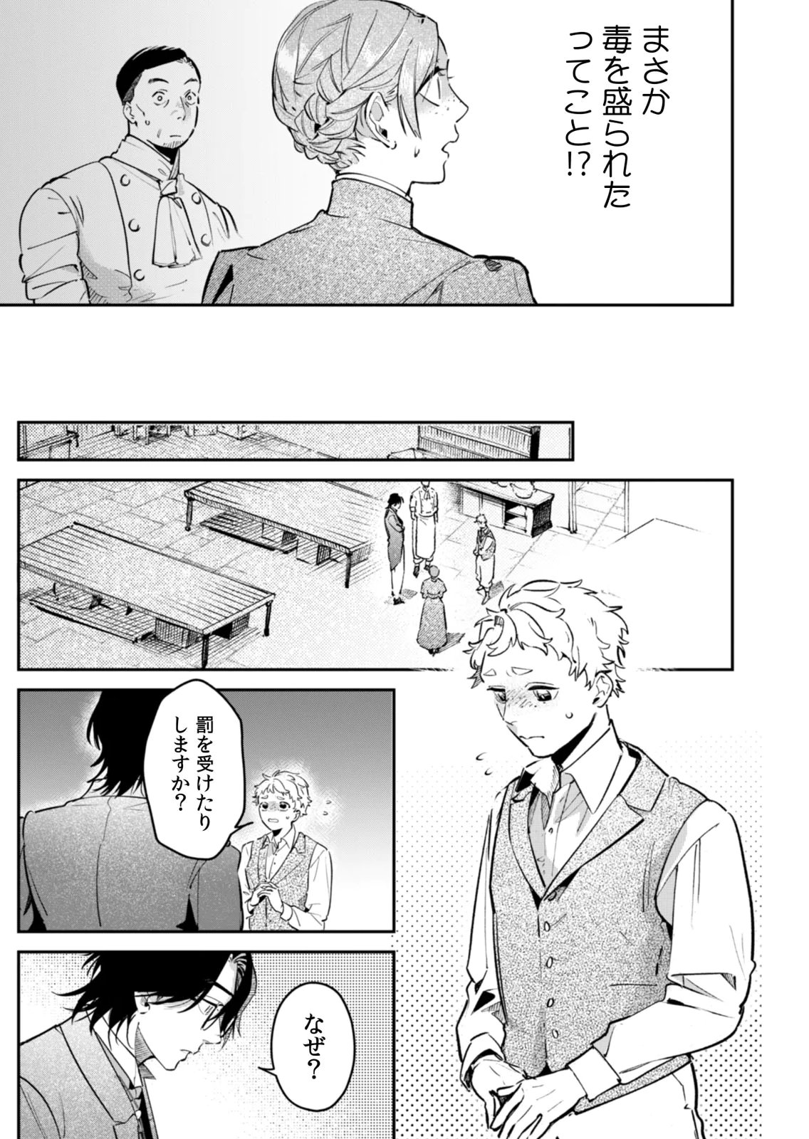 KOUKYUU MAID NO SAINAN: HITOZUKAI NO ARAI KYUUTEI SHOKIKAN TO SUIRI SURU Chapter 21 - Page 13