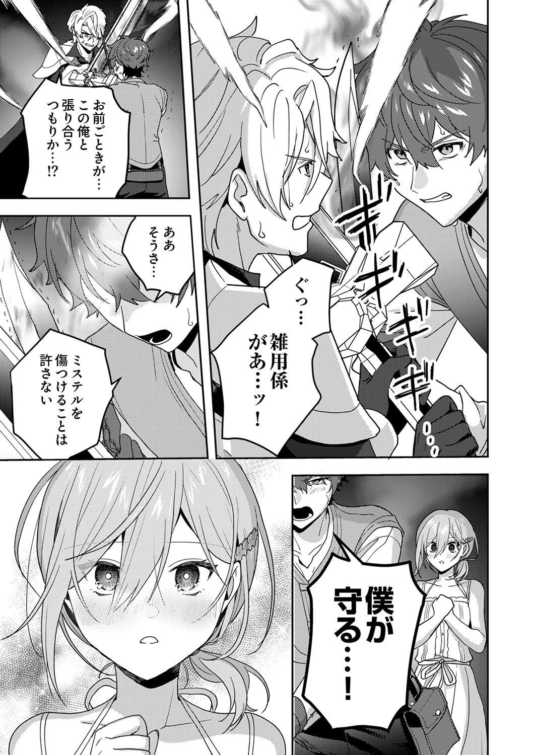 RENKINJUTSU NO HENKYOU SAISEI SLOW LIFE: S-KYUU PARTY DE KORITSU SHITA SHOUJO WO KABATTARA TSUIHOU SAREDA NO DE, ISSHO NI SHIAWASE NI KURASHIMASU Chap 30 - Pic 17
