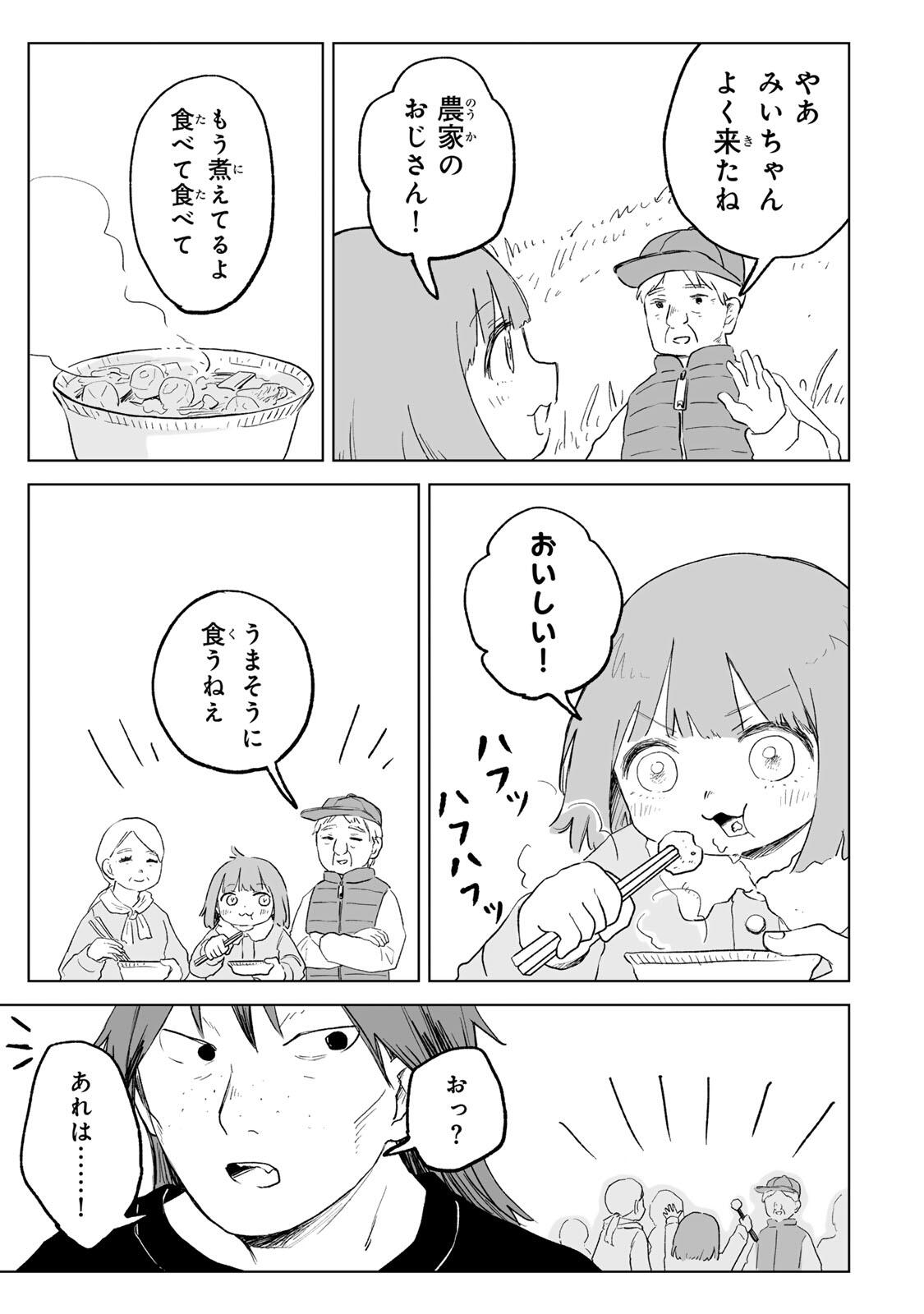 MII-CHAN TO YAMADA-SAN Chapter 33.2 - Page 15