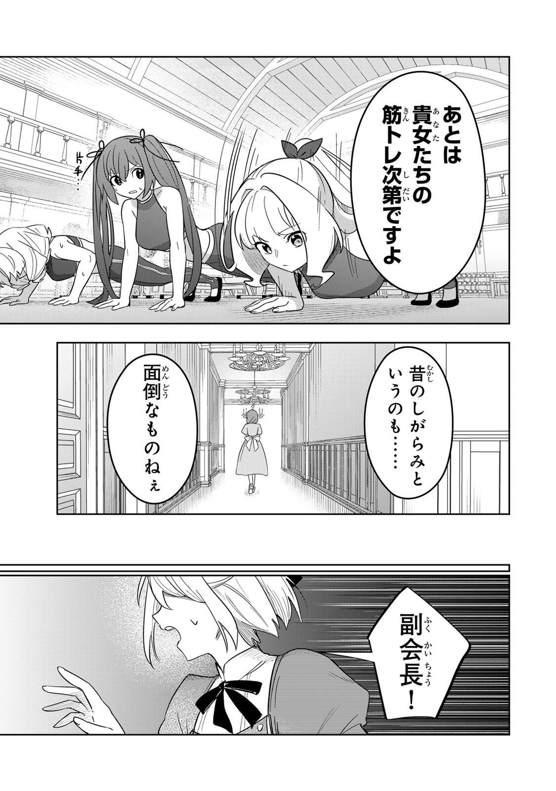 KOUJO TENSEI ~DENSETSU NO DAIMADOUSHI (♂), HIME KISHI TO NARITE DENSETSU NO REIJOU KISHIDAN WO TSUKURI MUSOU SURU~ RAW Chapter 20 - Page 15