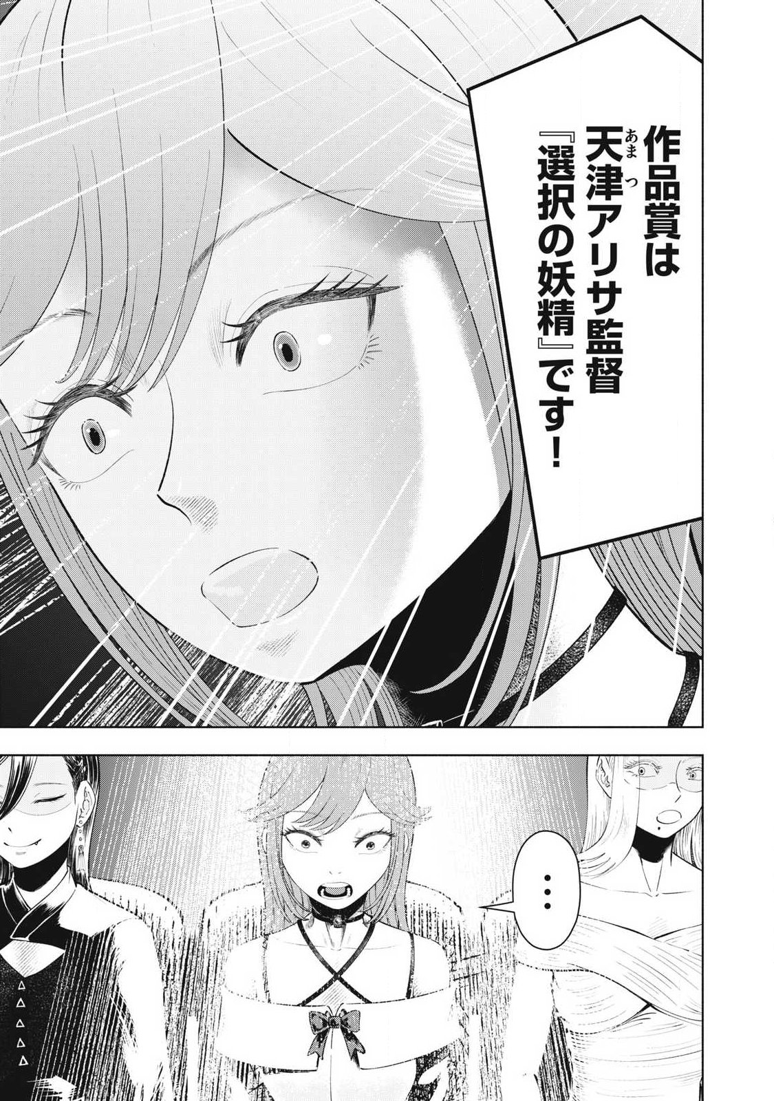 TOUTATSU NO AKUTA Chapter 49 - Page 15