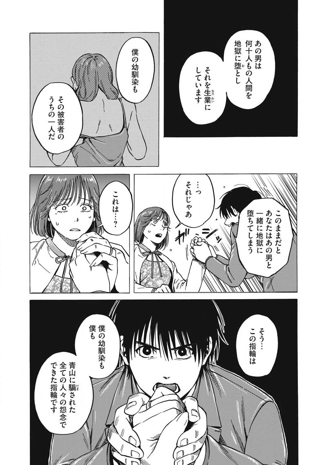 Read MAKEINU TO LION Chapter 17 [High Quality / Full] - Page 15 - dark.nicomanga.com