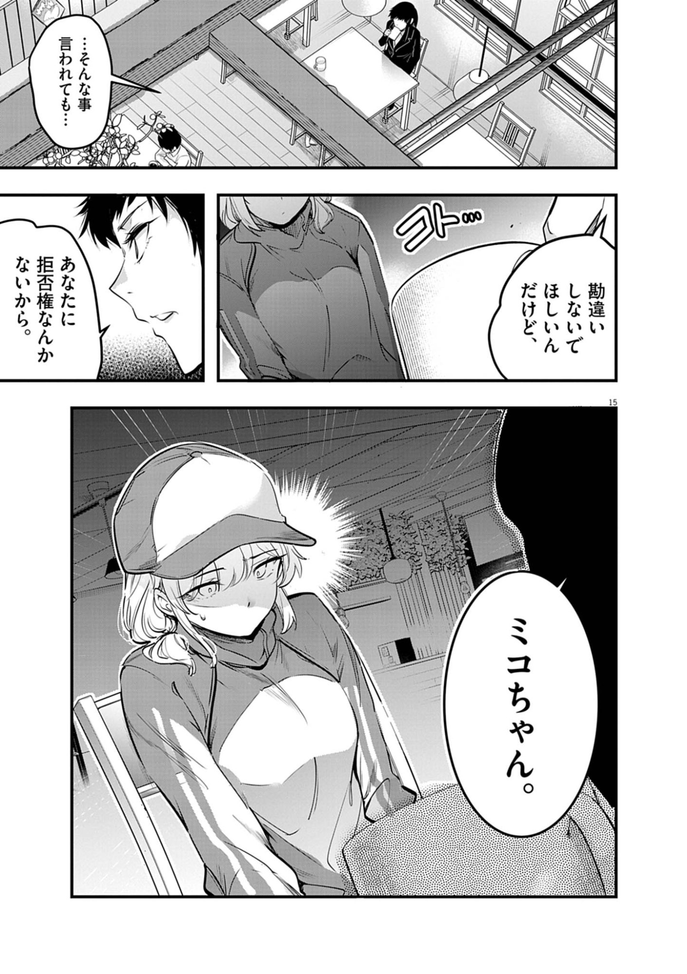 Read HAREM SOUZOKU Chapter 15.1 [High Quality / Full] - Page 15 - dark.nicomanga.com