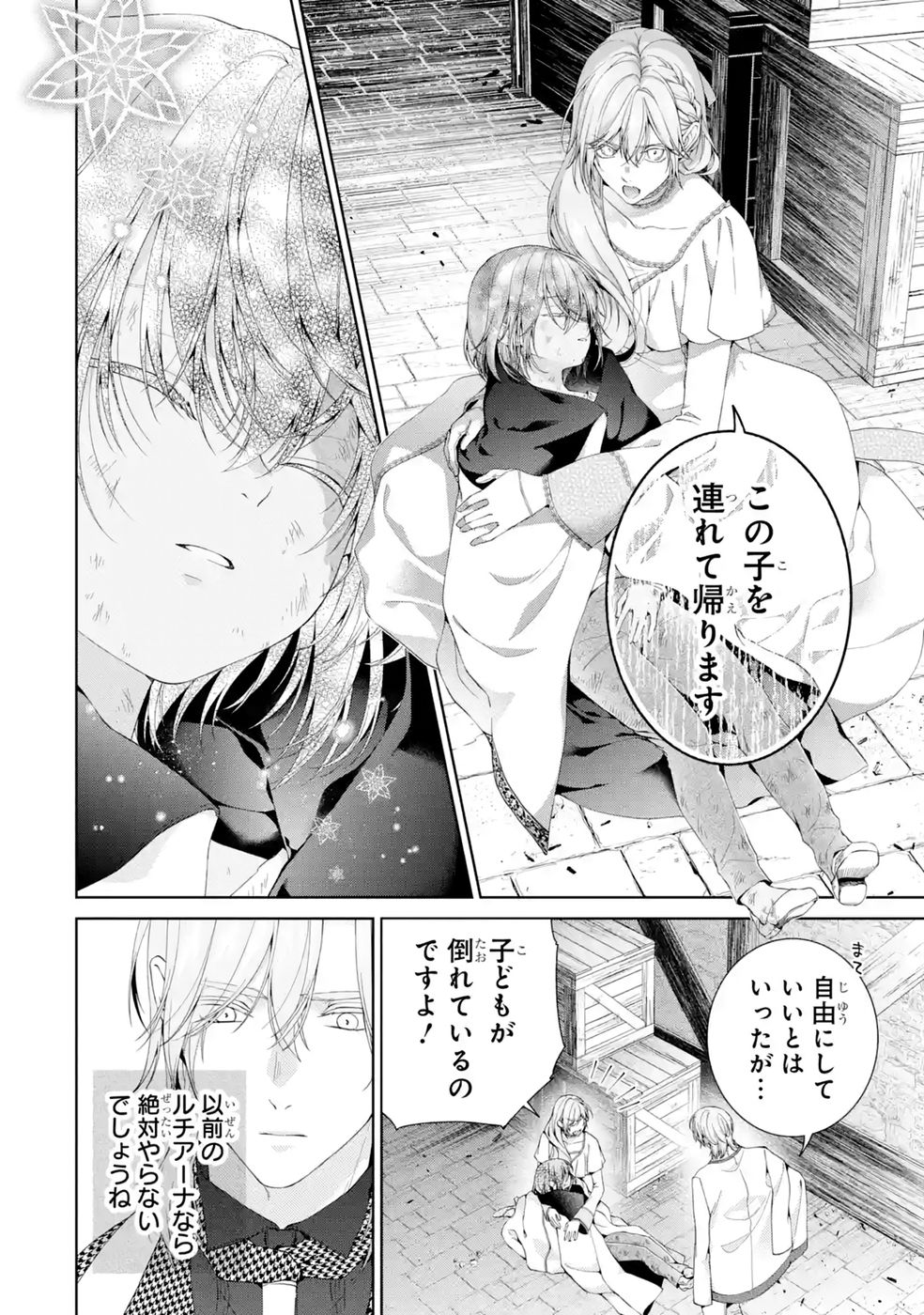 AKUYAKU REIJOU WA DEKIAI ROUTE NI HAIRIMASHITA!? Chap 29 - Pic 20