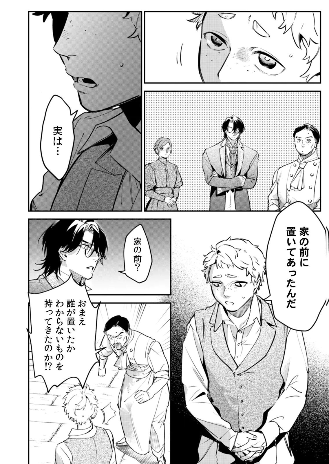 KOUKYUU MAID NO SAINAN: HITOZUKAI NO ARAI KYUUTEI SHOKIKAN TO SUIRI SURU Chapter 21 - Page 14