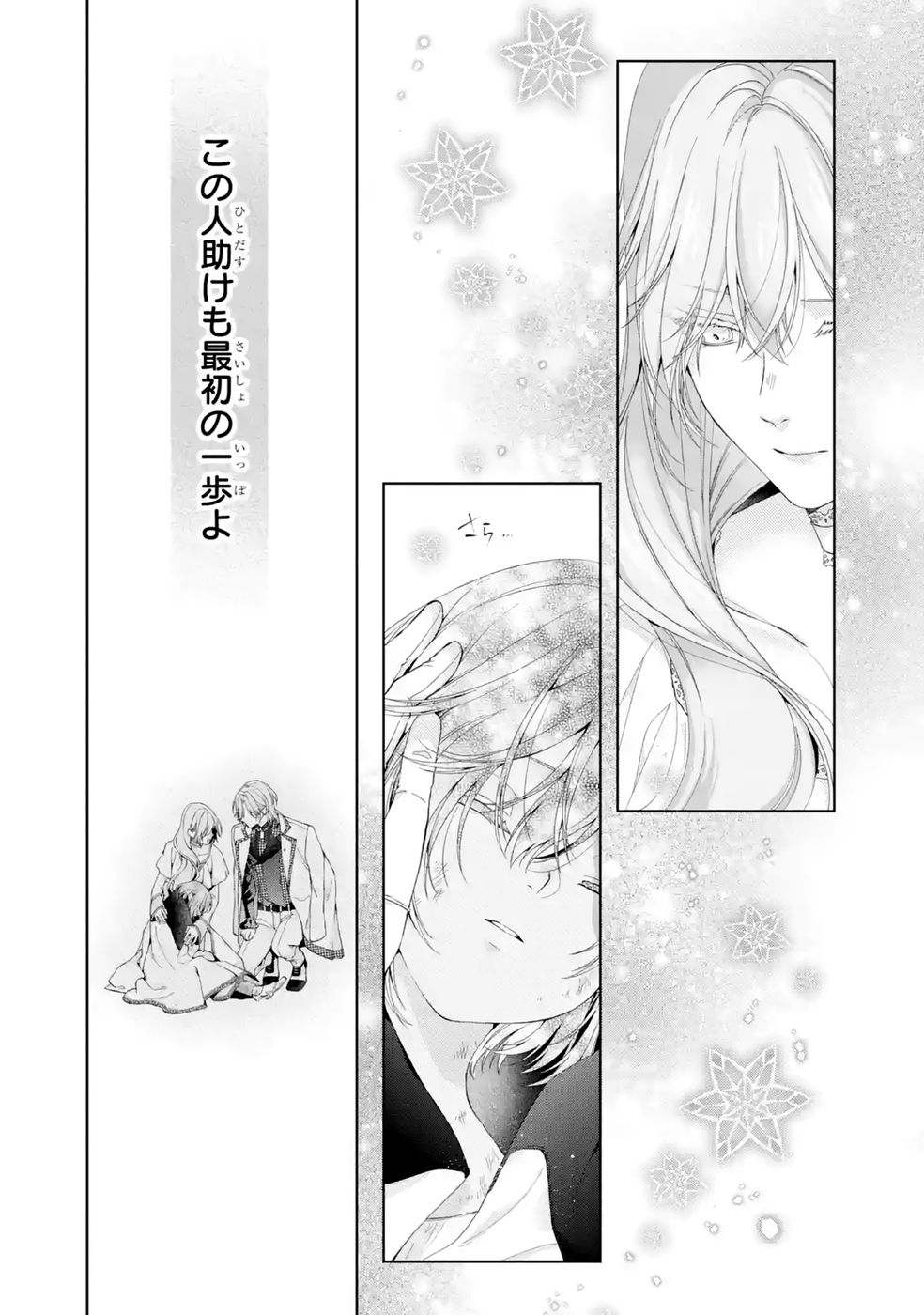 AKUYAKU REIJOU WA DEKIAI ROUTE NI HAIRIMASHITA!? Chap 29 - Pic 21