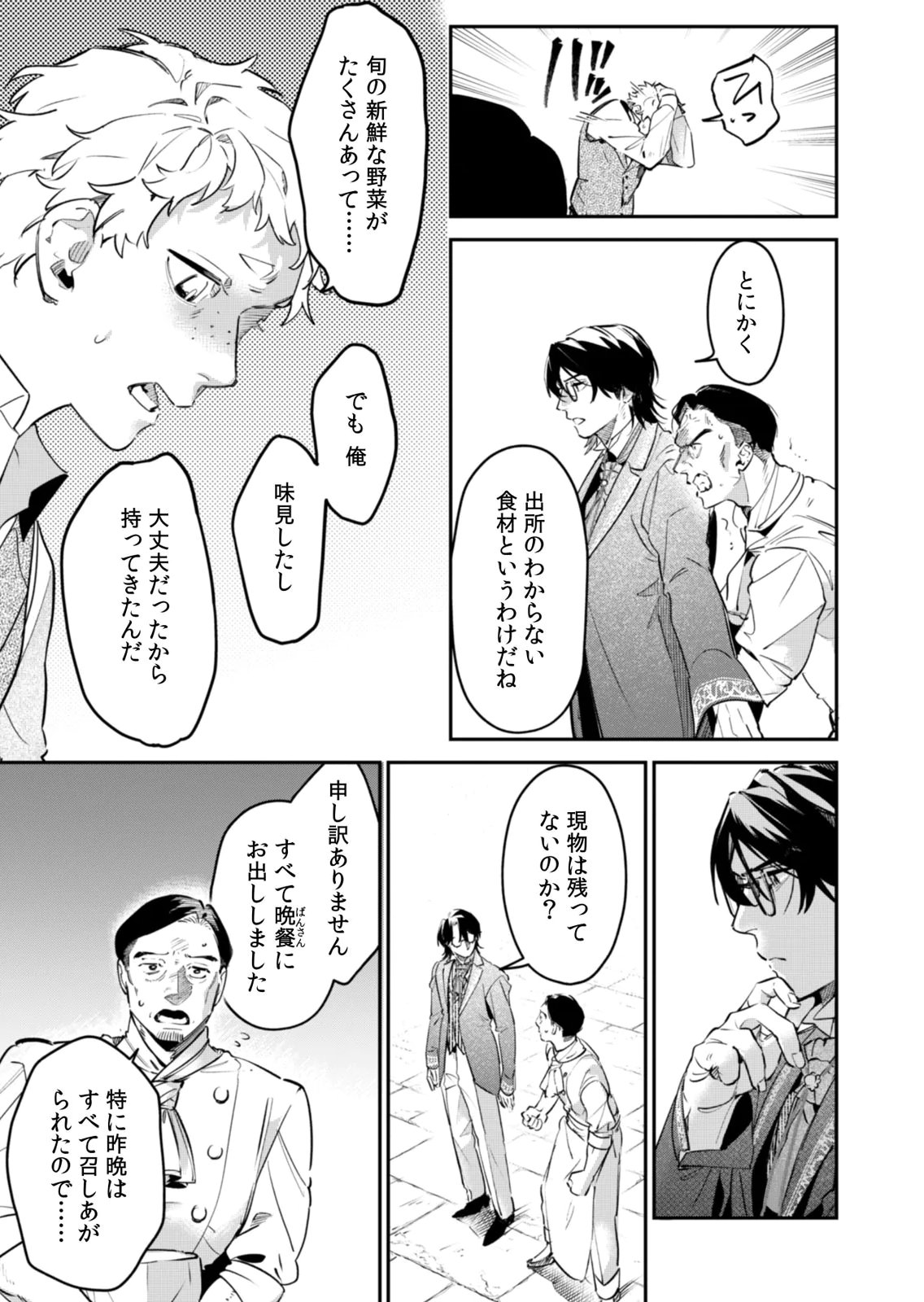 KOUKYUU MAID NO SAINAN: HITOZUKAI NO ARAI KYUUTEI SHOKIKAN TO SUIRI SURU Chapter 21 - Page 15