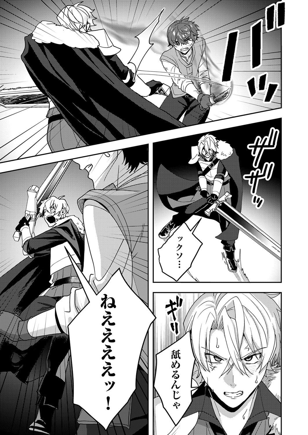 RENKINJUTSU NO HENKYOU SAISEI SLOW LIFE: S-KYUU PARTY DE KORITSU SHITA SHOUJO WO KABATTARA TSUIHOU SAREDA NO DE, ISSHO NI SHIAWASE NI KURASHIMASU Chap 30 - Pic 19