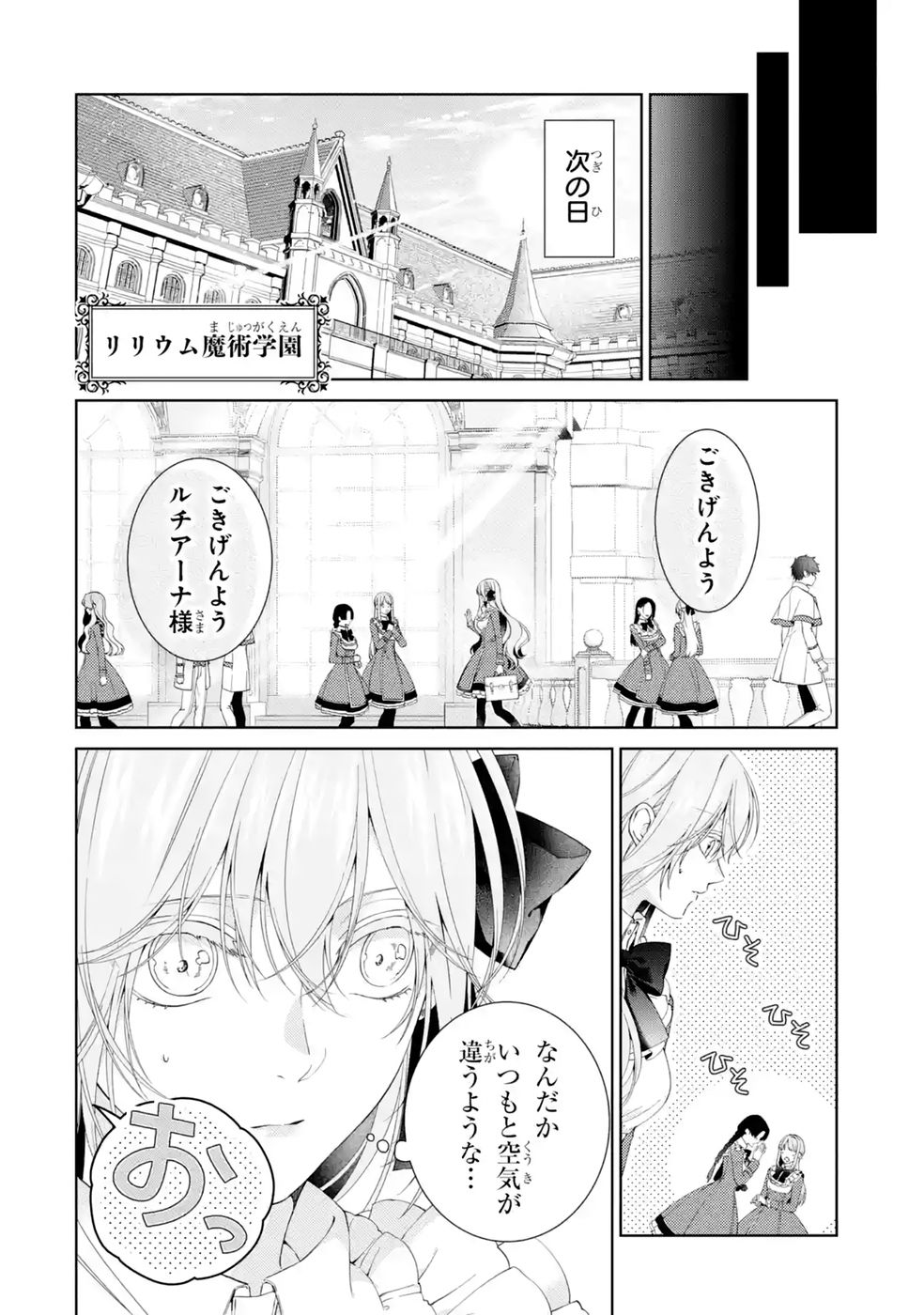 AKUYAKU REIJOU WA DEKIAI ROUTE NI HAIRIMASHITA!? Chap 29 - Pic 22