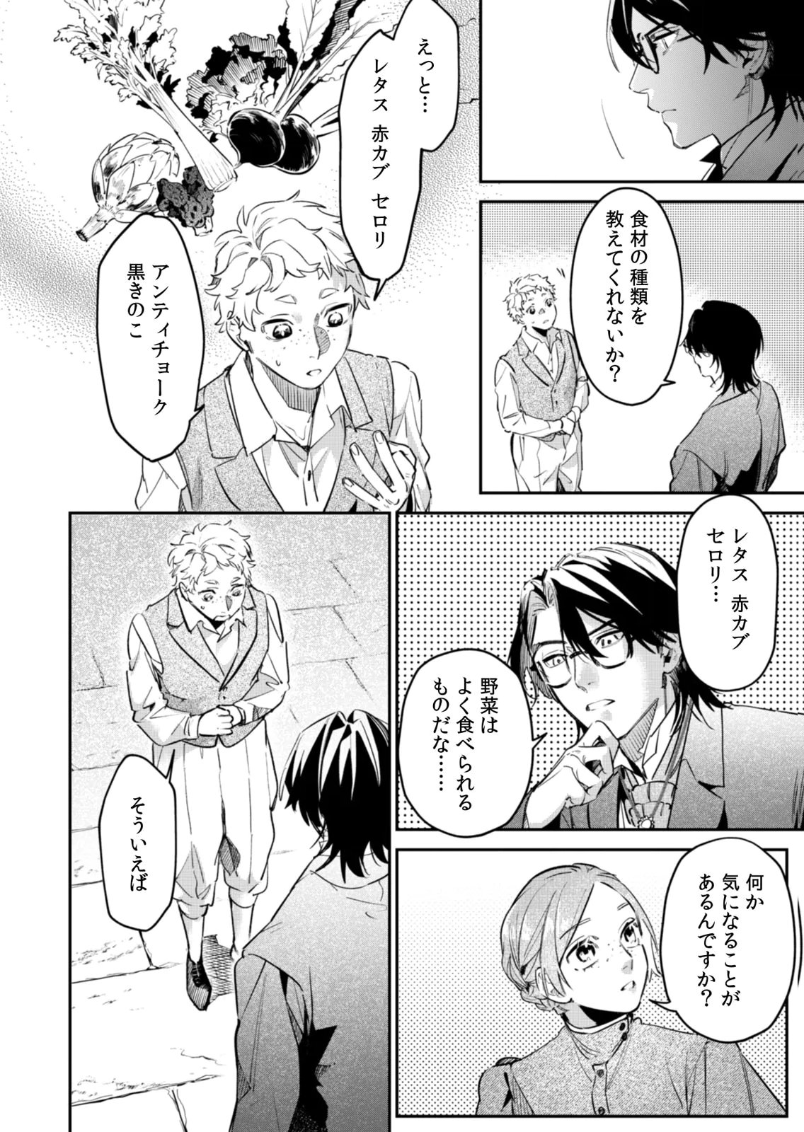 KOUKYUU MAID NO SAINAN: HITOZUKAI NO ARAI KYUUTEI SHOKIKAN TO SUIRI SURU Chapter 21 - Page 16