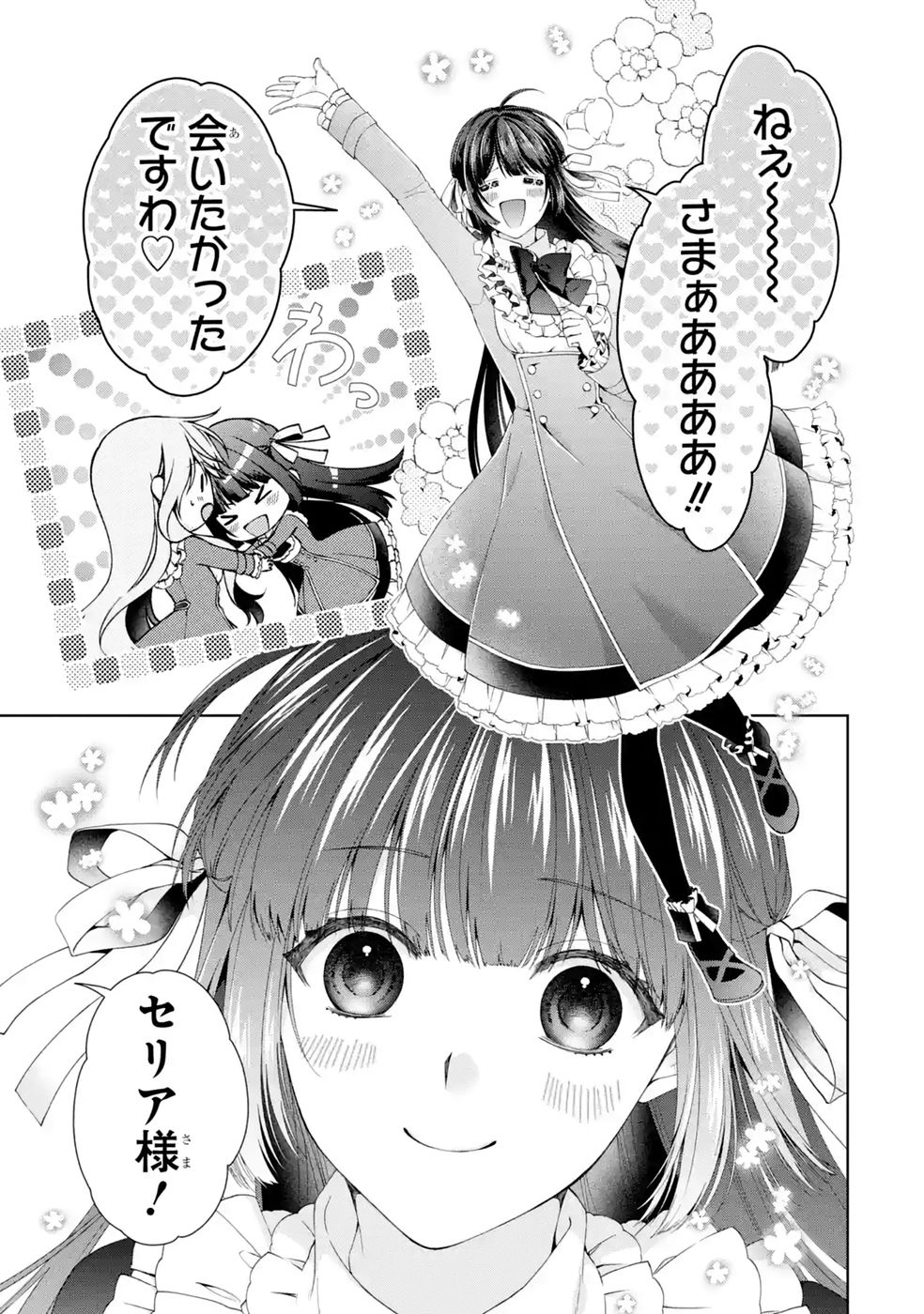 AKUYAKU REIJOU WA DEKIAI ROUTE NI HAIRIMASHITA!? Chap 29 - Pic 23