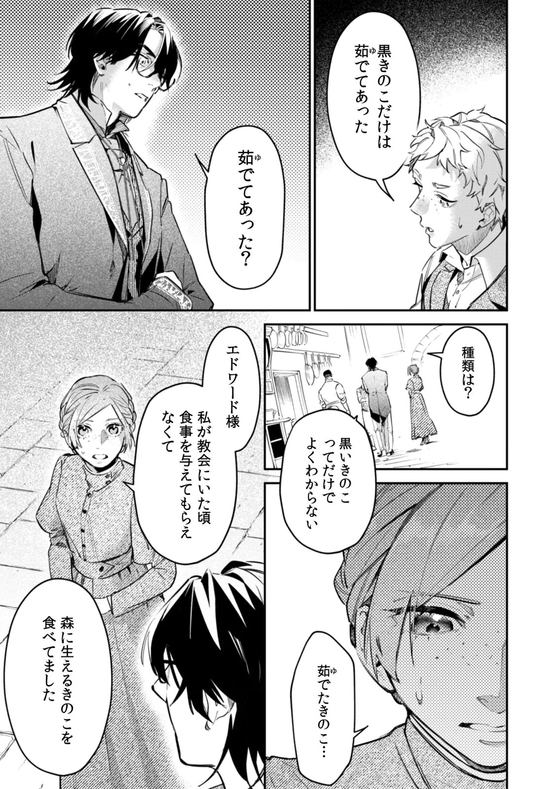 KOUKYUU MAID NO SAINAN: HITOZUKAI NO ARAI KYUUTEI SHOKIKAN TO SUIRI SURU Chapter 21 - Page 17