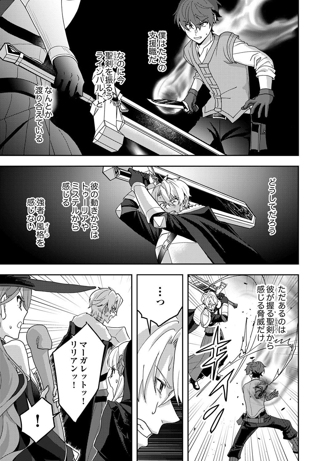 RENKINJUTSU NO HENKYOU SAISEI SLOW LIFE: S-KYUU PARTY DE KORITSU SHITA SHOUJO WO KABATTARA TSUIHOU SAREDA NO DE, ISSHO NI SHIAWASE NI KURASHIMASU Chap 30 - Pic 21