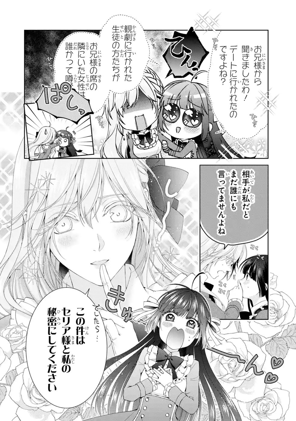 AKUYAKU REIJOU WA DEKIAI ROUTE NI HAIRIMASHITA!? Chap 29 - Pic 24