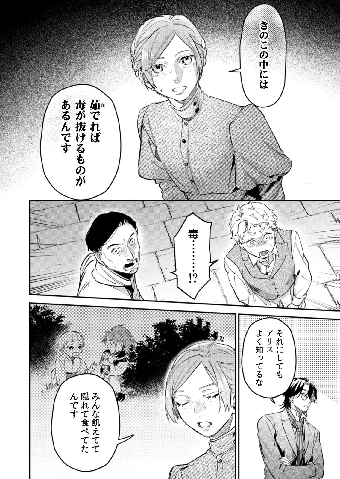 KOUKYUU MAID NO SAINAN: HITOZUKAI NO ARAI KYUUTEI SHOKIKAN TO SUIRI SURU Chapter 21 - Page 18